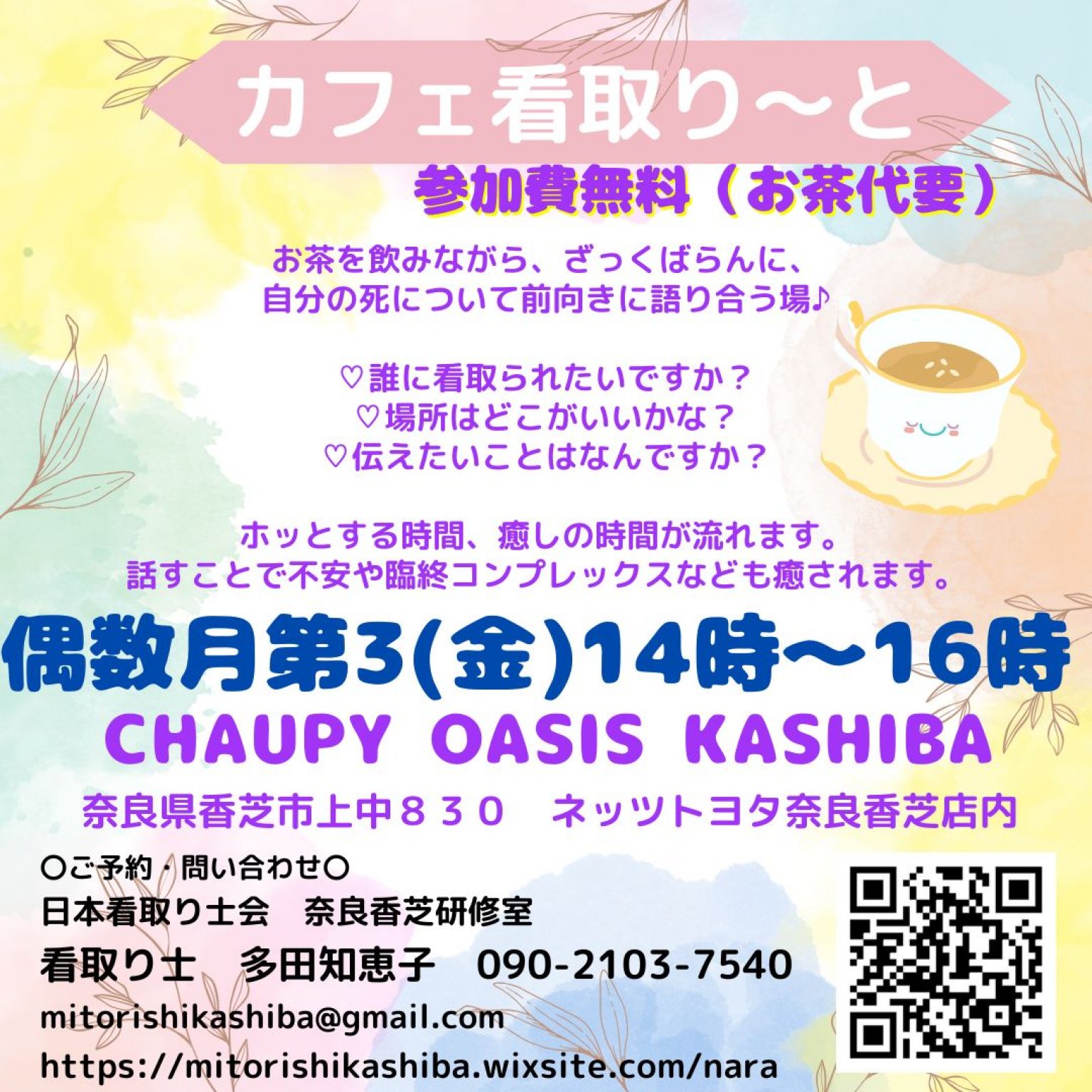 【ドネーション】カフェ看取り〜と・ペットカフェ看取り〜と