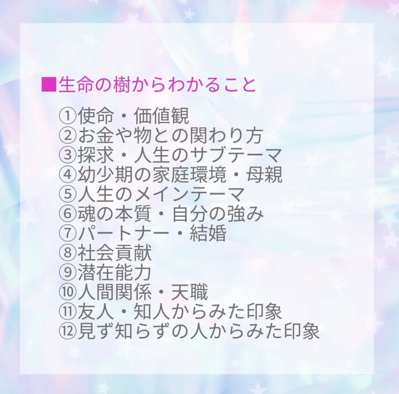 生命の樹　カウンセリング　１１０分