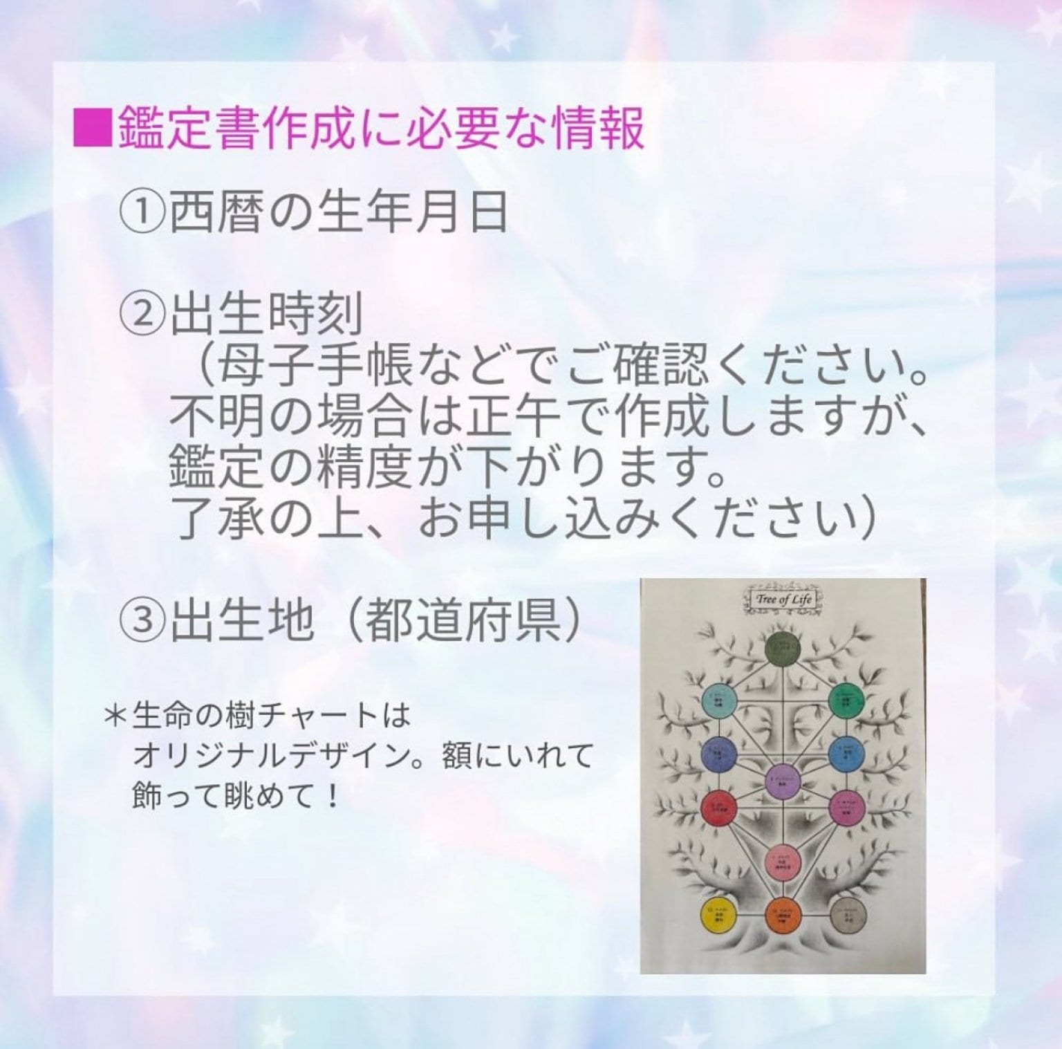 生命の樹　カウンセリング　１１０分