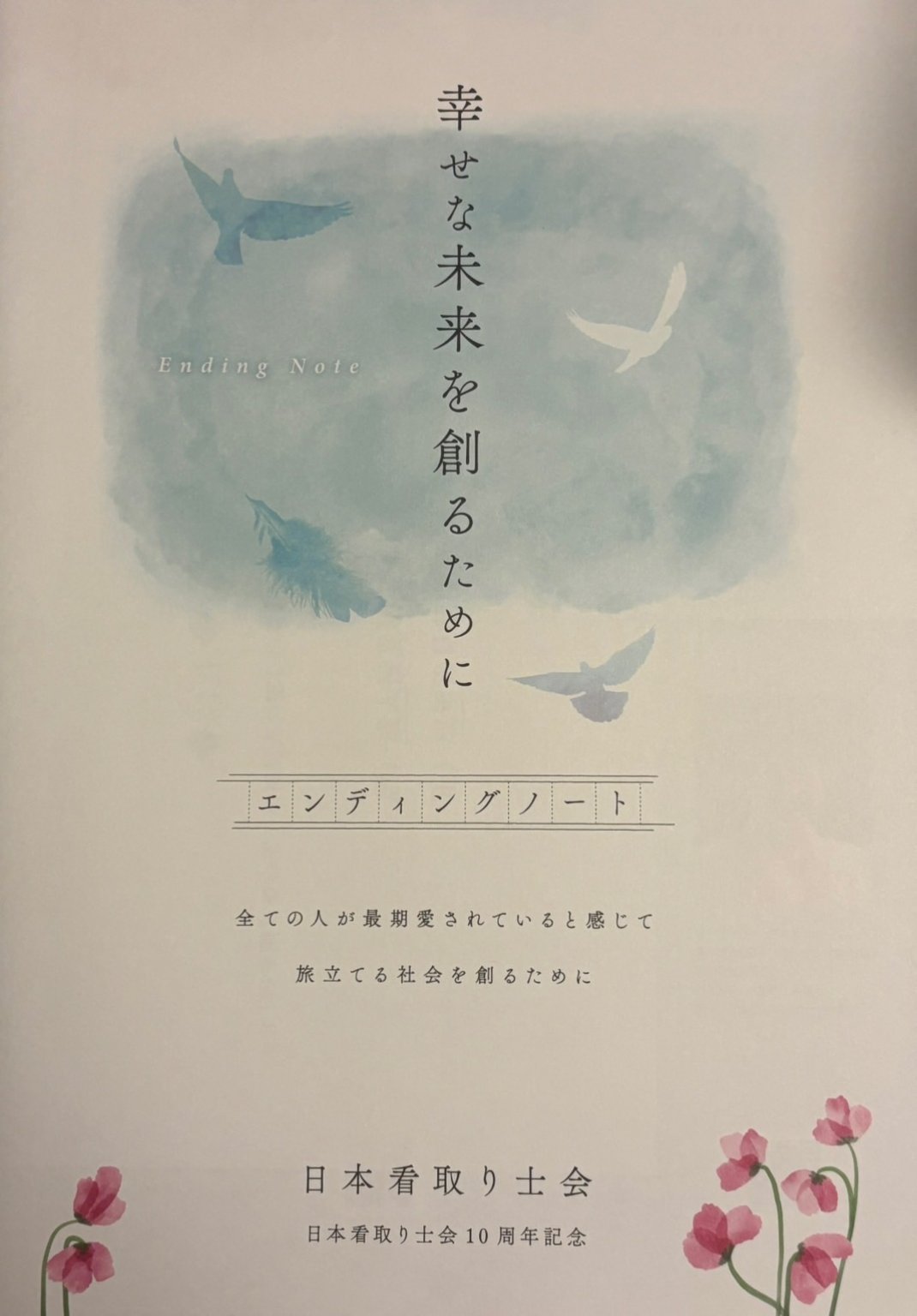 エンディングノート講座