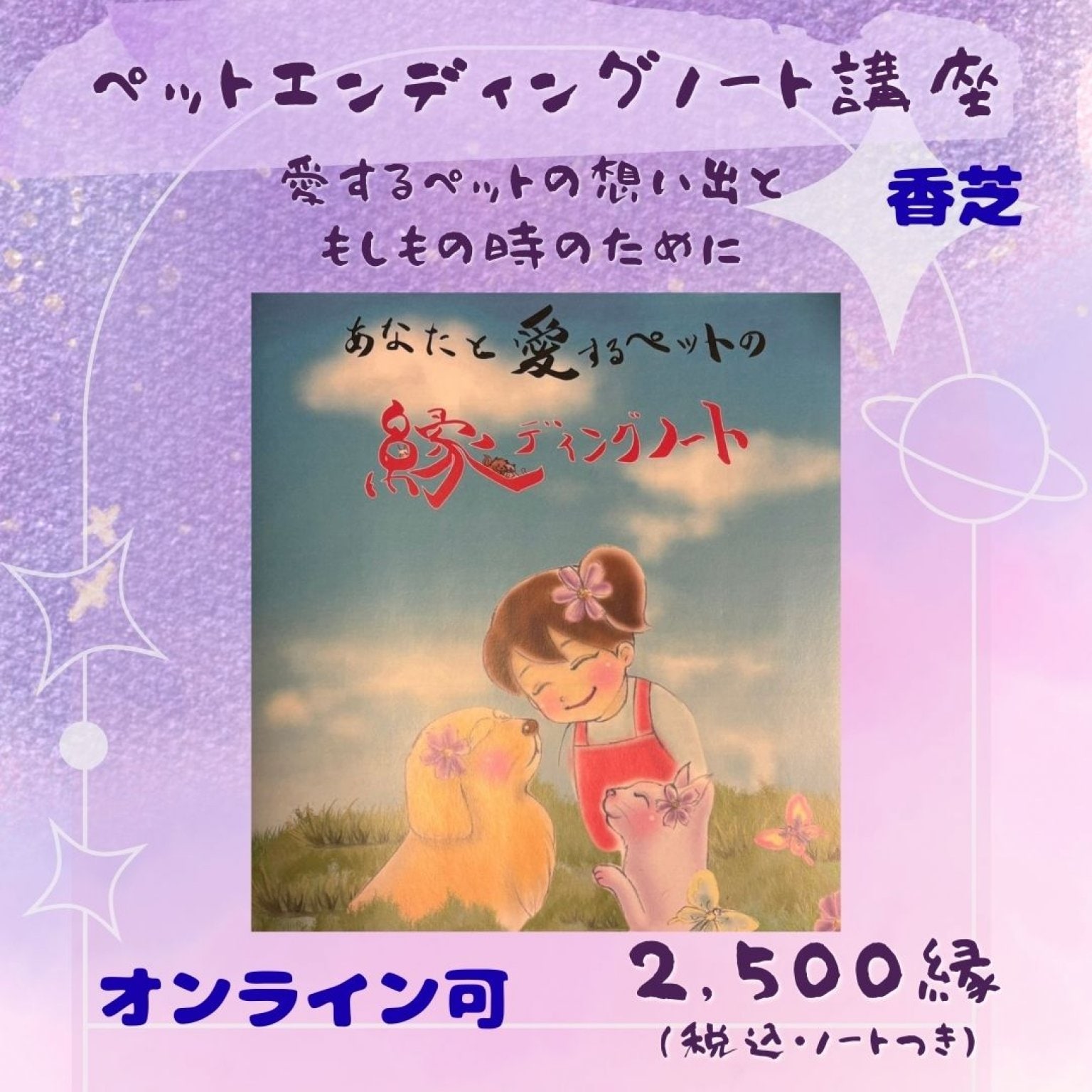 ペットエンディングノート講座