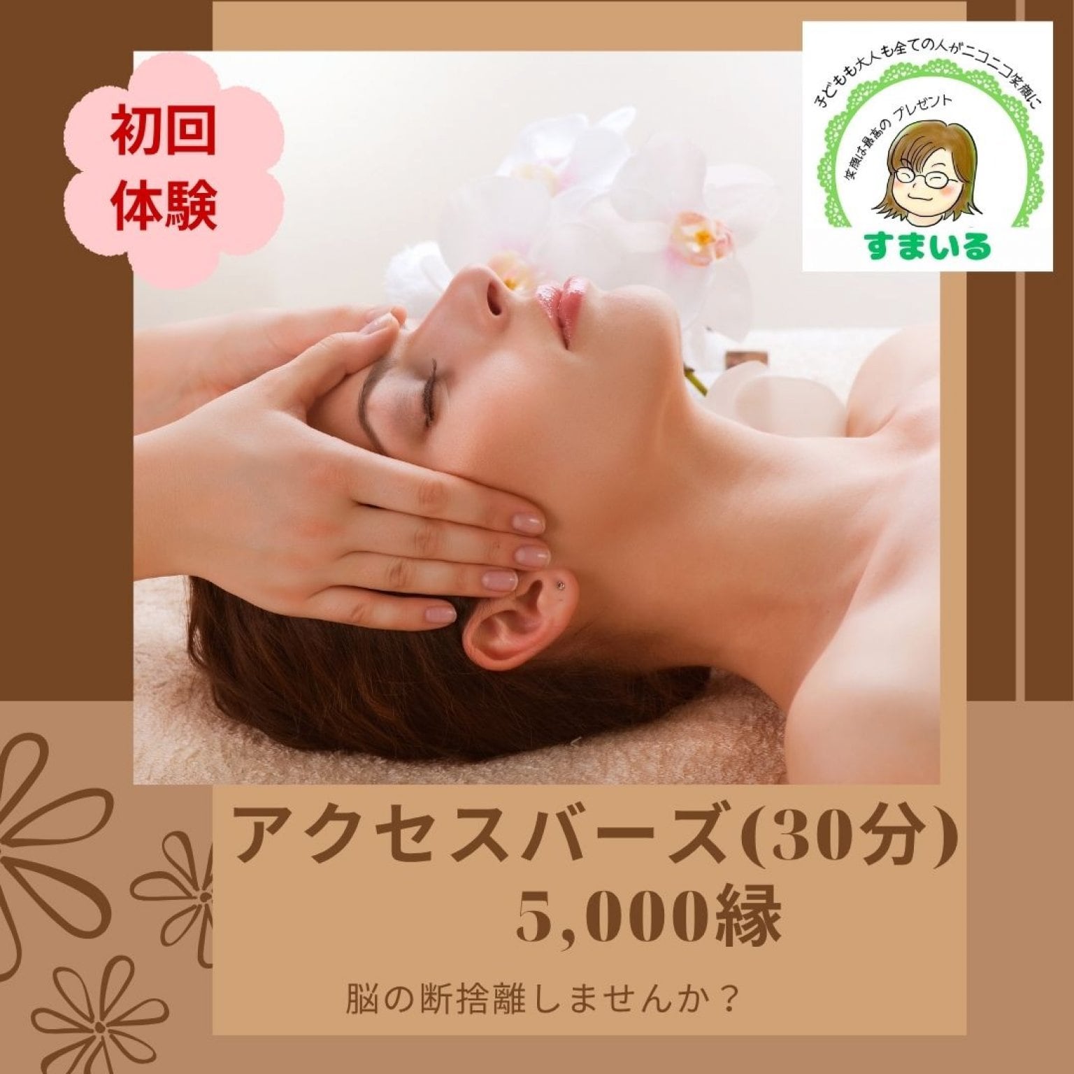 アクセスバーズ（体験）