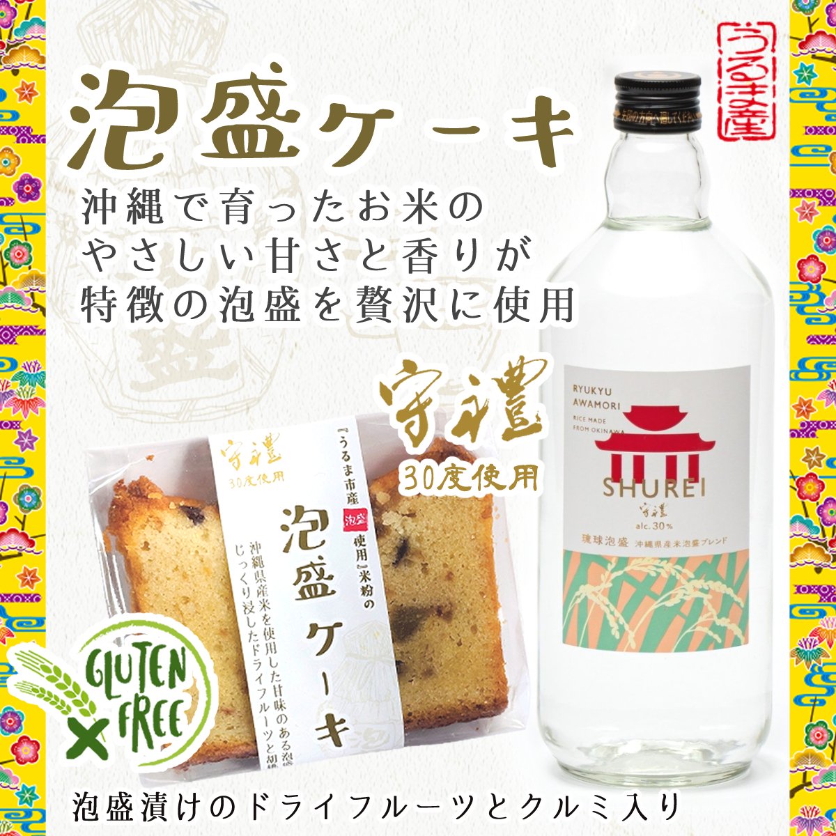 【沖縄県産『泡盛』守禮使用】米粉の泡盛ケーキ(6個入)/国産米粉と甜菜糖のグルテンフリーおやつ