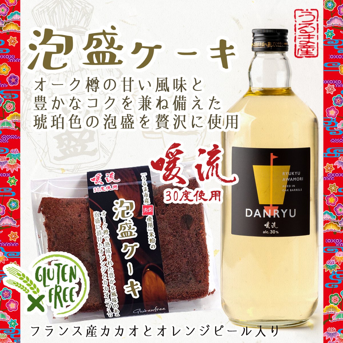 【沖縄県産樽貯蔵『泡盛』暖流使用】米粉の泡盛ケーキ(6個入り)/国産米粉と甜菜糖のグルテンフリーおやつ