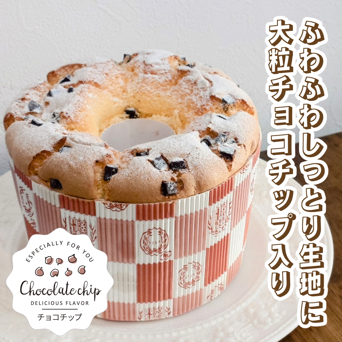 沖縄県産EM卵使用】米粉のホールシフォンケーキ『身体に嬉しい無添加