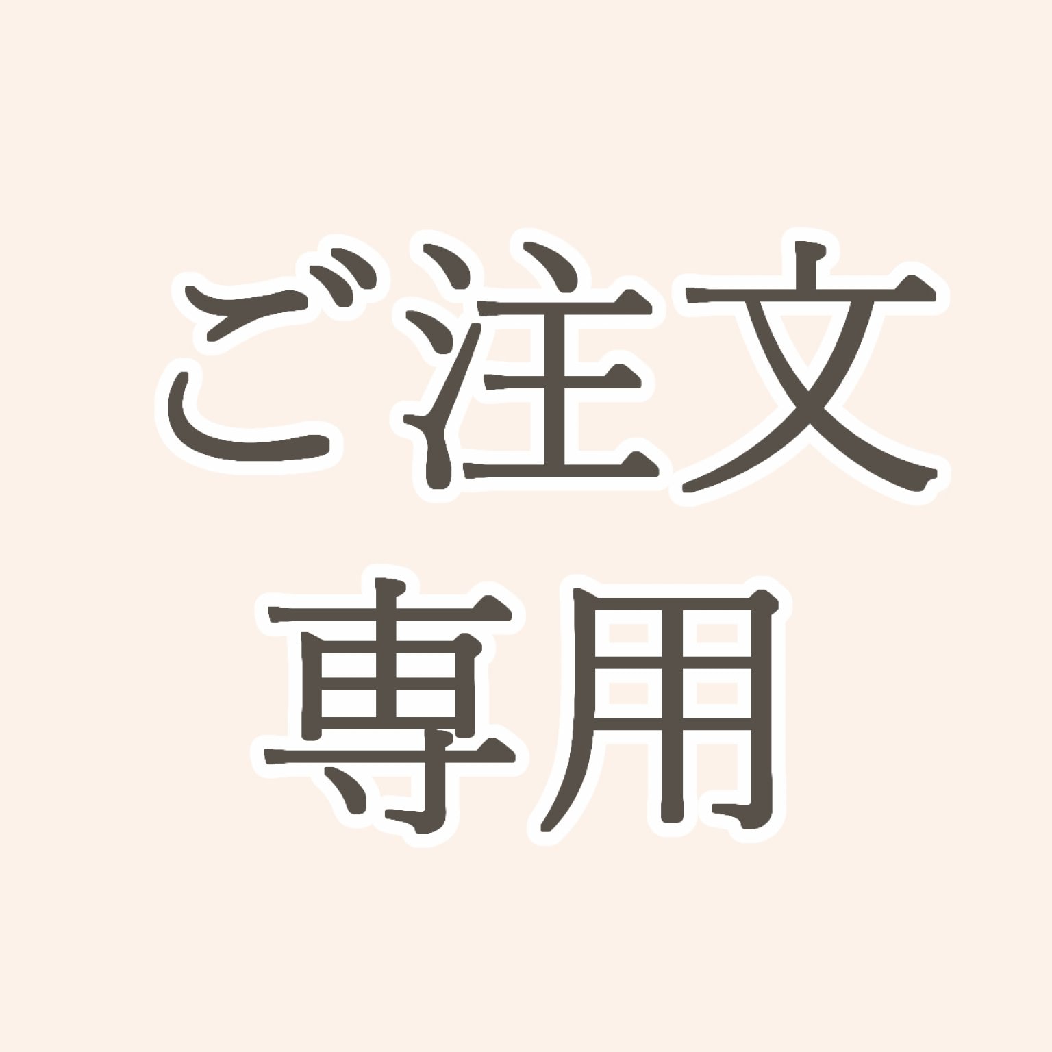 M様ご注文用】米粉のハートクッキー/グルテンフリー ×30枚 - 沖縄県 