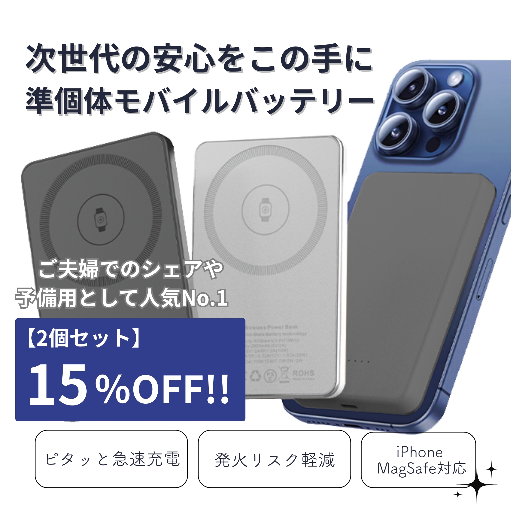 2個セット15％OFF】次世代・準固体電池モバイルバッテリー｜マグネット
