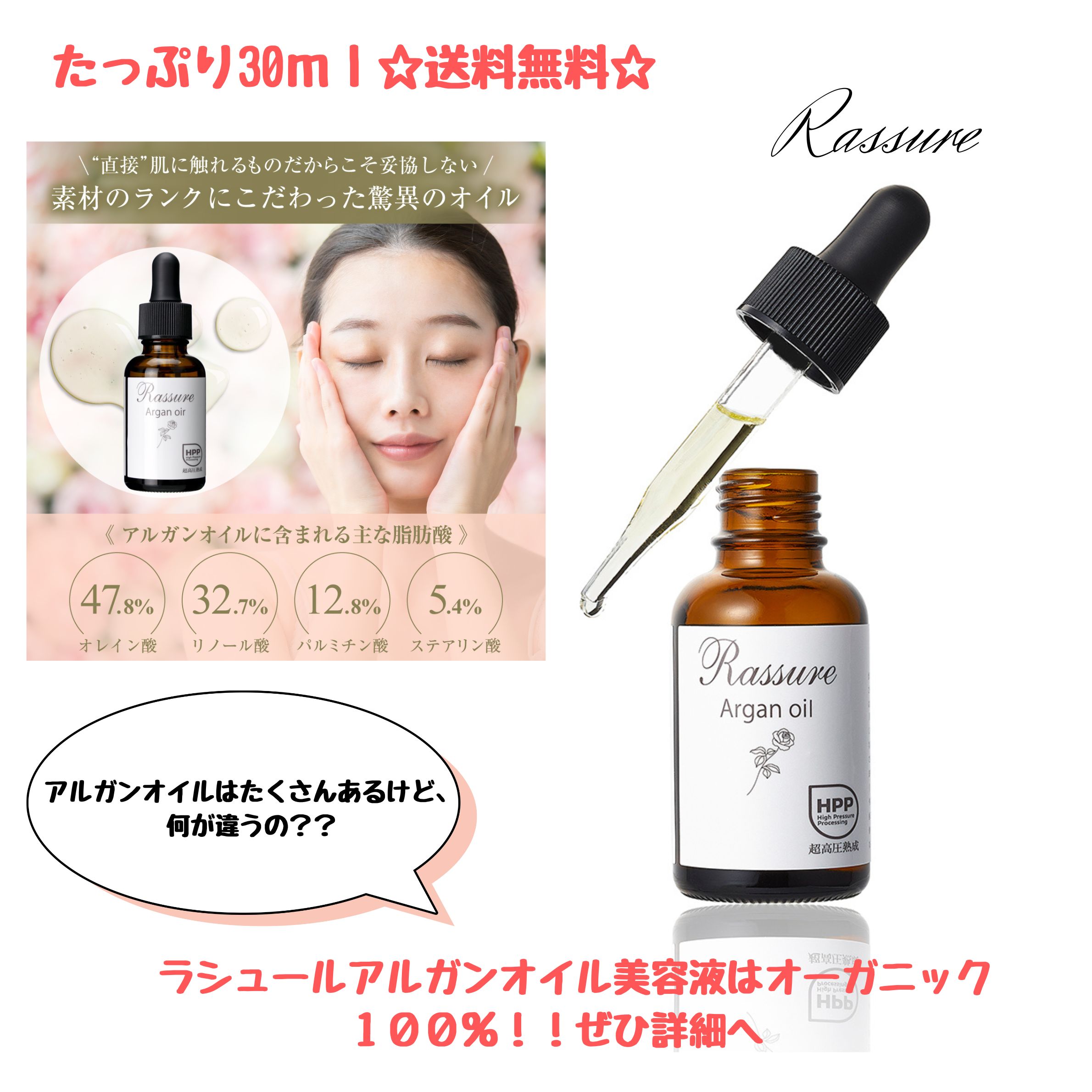 送料無料 オーガニック100％アルガンオイル【30ml】☆ラシュール