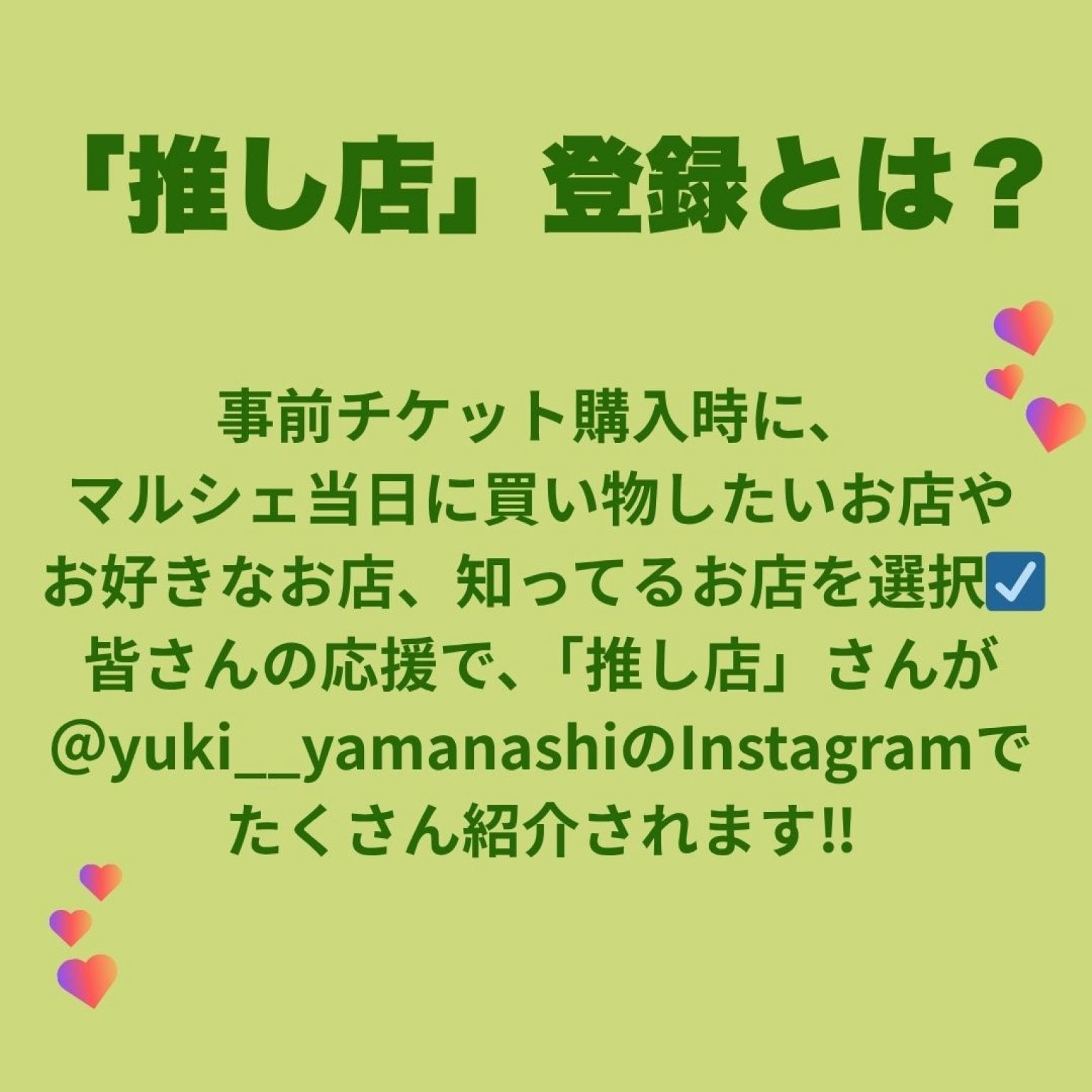 おトクな事前チケット【フォロワーズフェスタ！  みんなでつながる、広がる“ゆきマルシェ２０２５”】