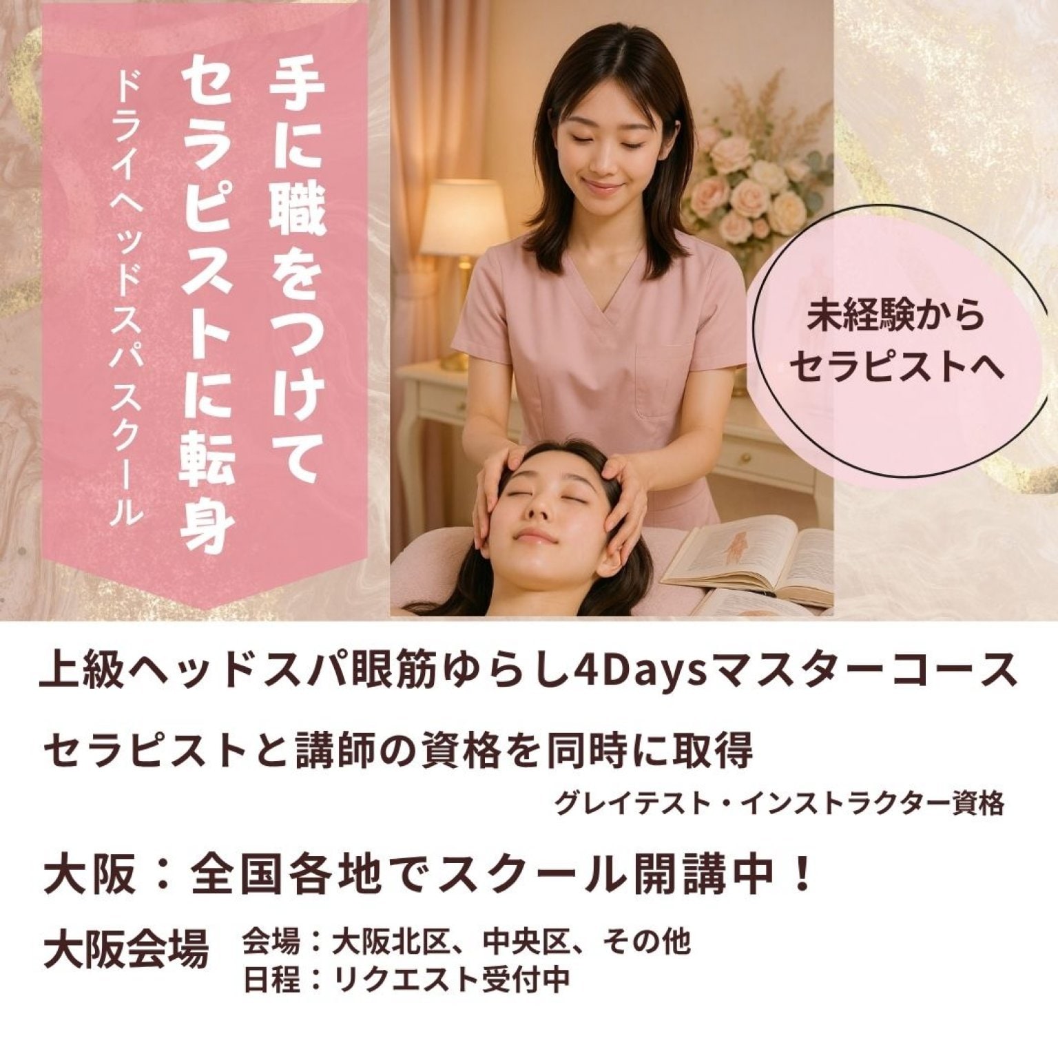 【４日間で最高峰の技術を習得！収入アップを叶えるWスキル・ヘッドスパ&講師資格コース】​ ​ウインドイーラ・ブルーヒーリングスクール｜アフターサポート有