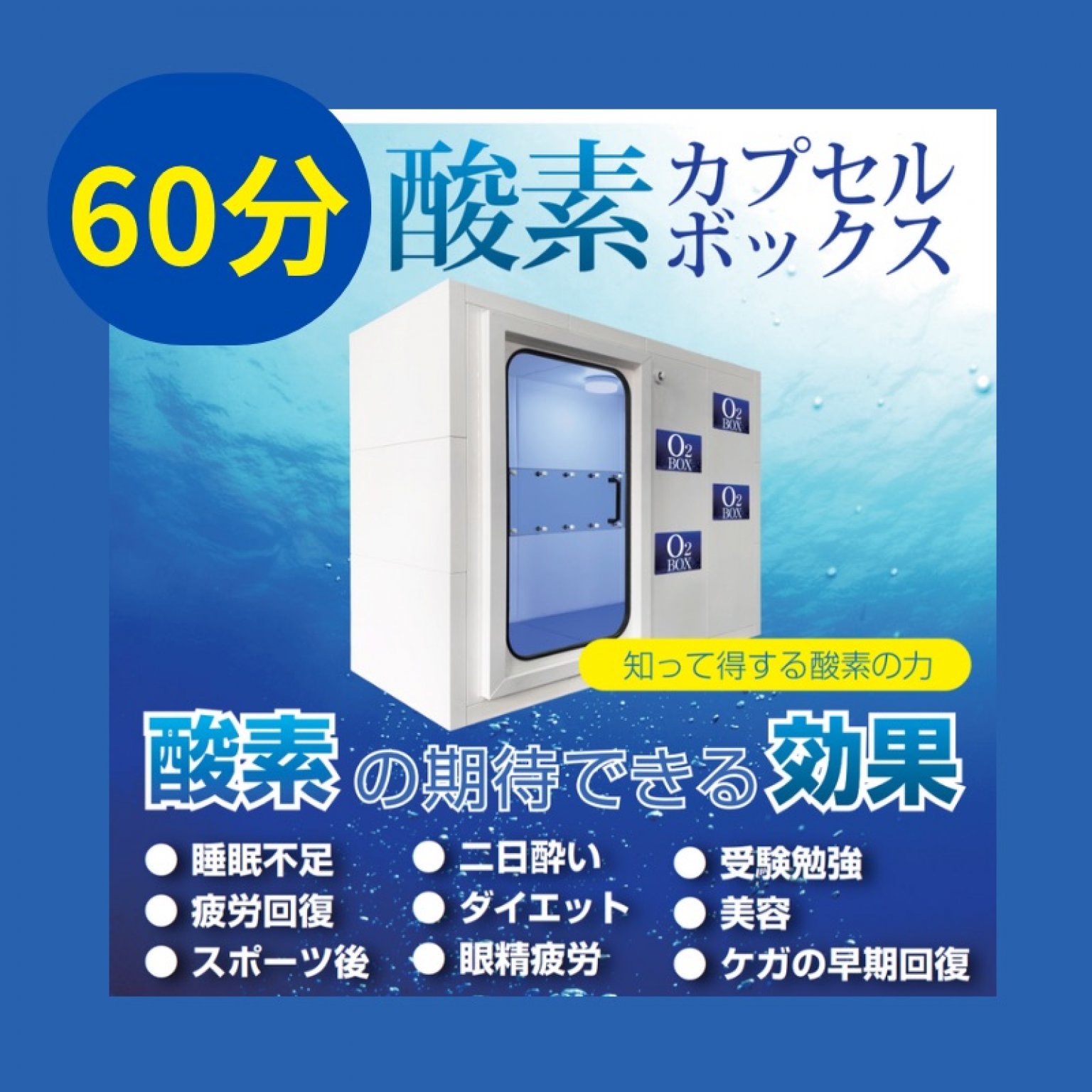 徳之島の北部天城町にある酸素ボックス(O2カプセル)腰痛❘膝痛❘疲労