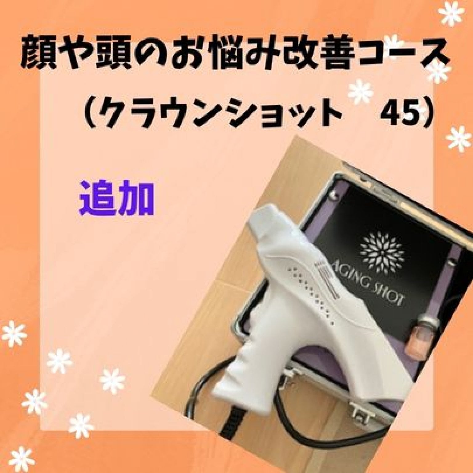 [複製]【追加】クランショット45