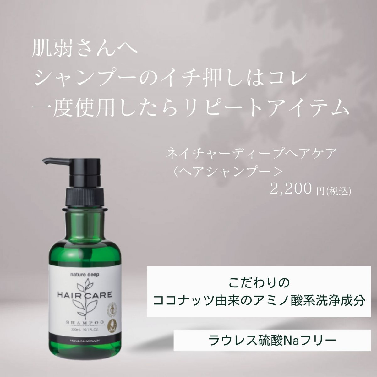 ネイチャーディープ ツヤ髪シャンプー