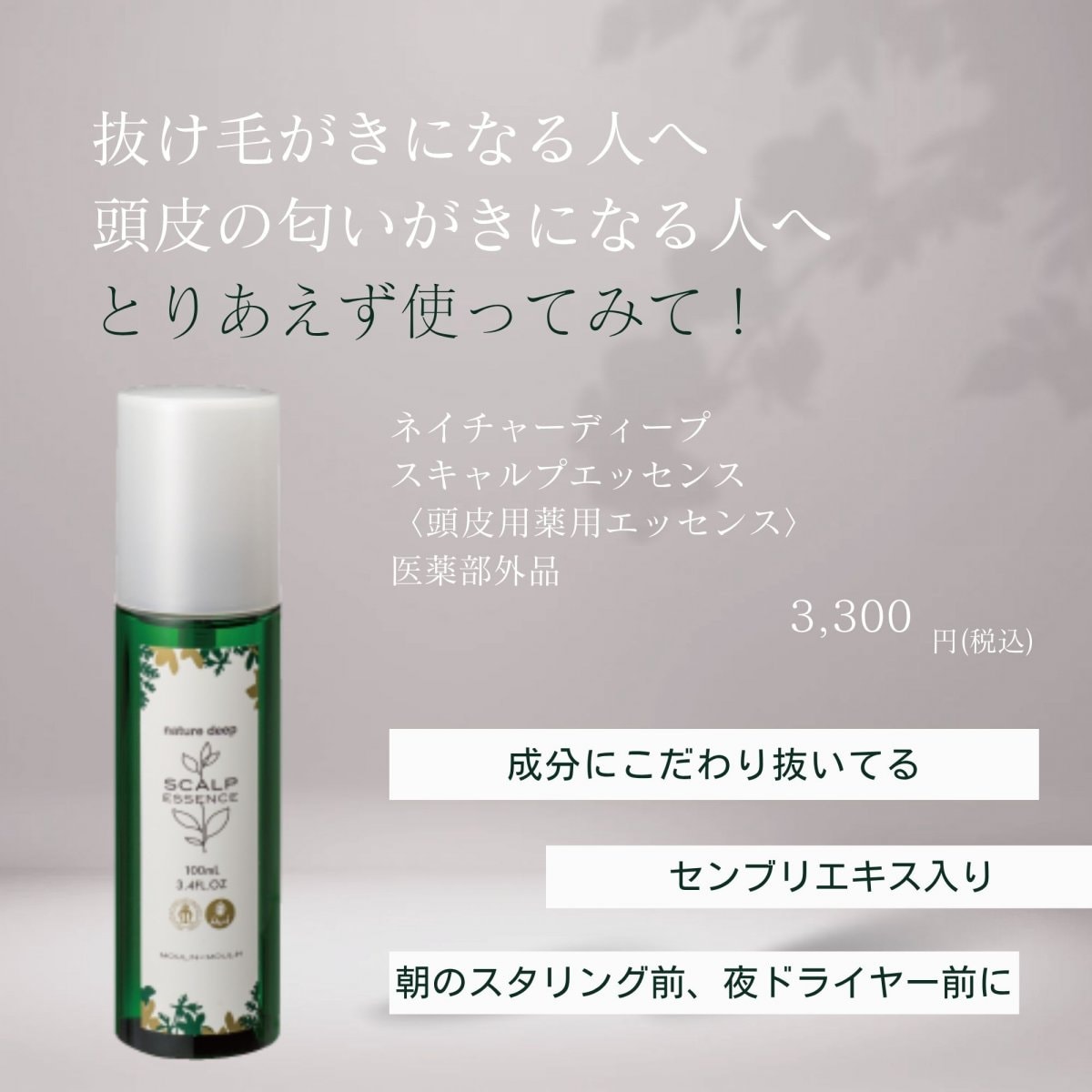 ネイチャーディープ スキャルプエッセンス 〈頭皮用薬用エッセンス〉