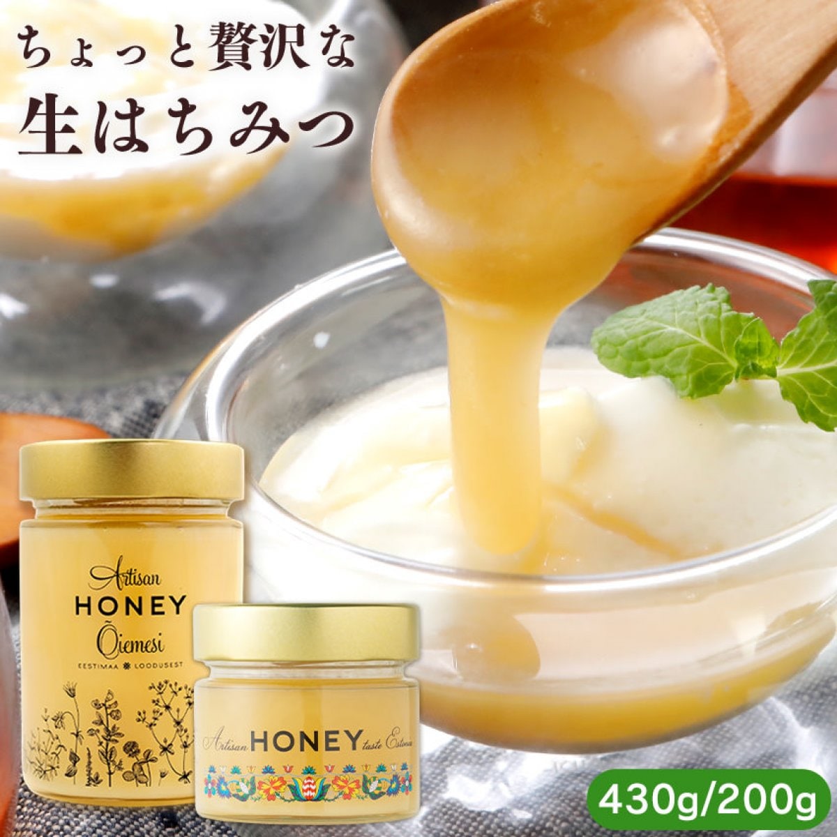 【430g/200g】 北欧 生はちみつ はちみつ 送料無料 蜂蜜 生蜂蜜 非加熱はちみつ 純粋はちみつ 百花はちみつ 百花蜜 非加熱 天然 無添加 無農薬 オーガニック 健康食品 ギフト 高級 スイーツ Artisan Honey アーティサンハニー 喉 純粋蜂蜜 瓶