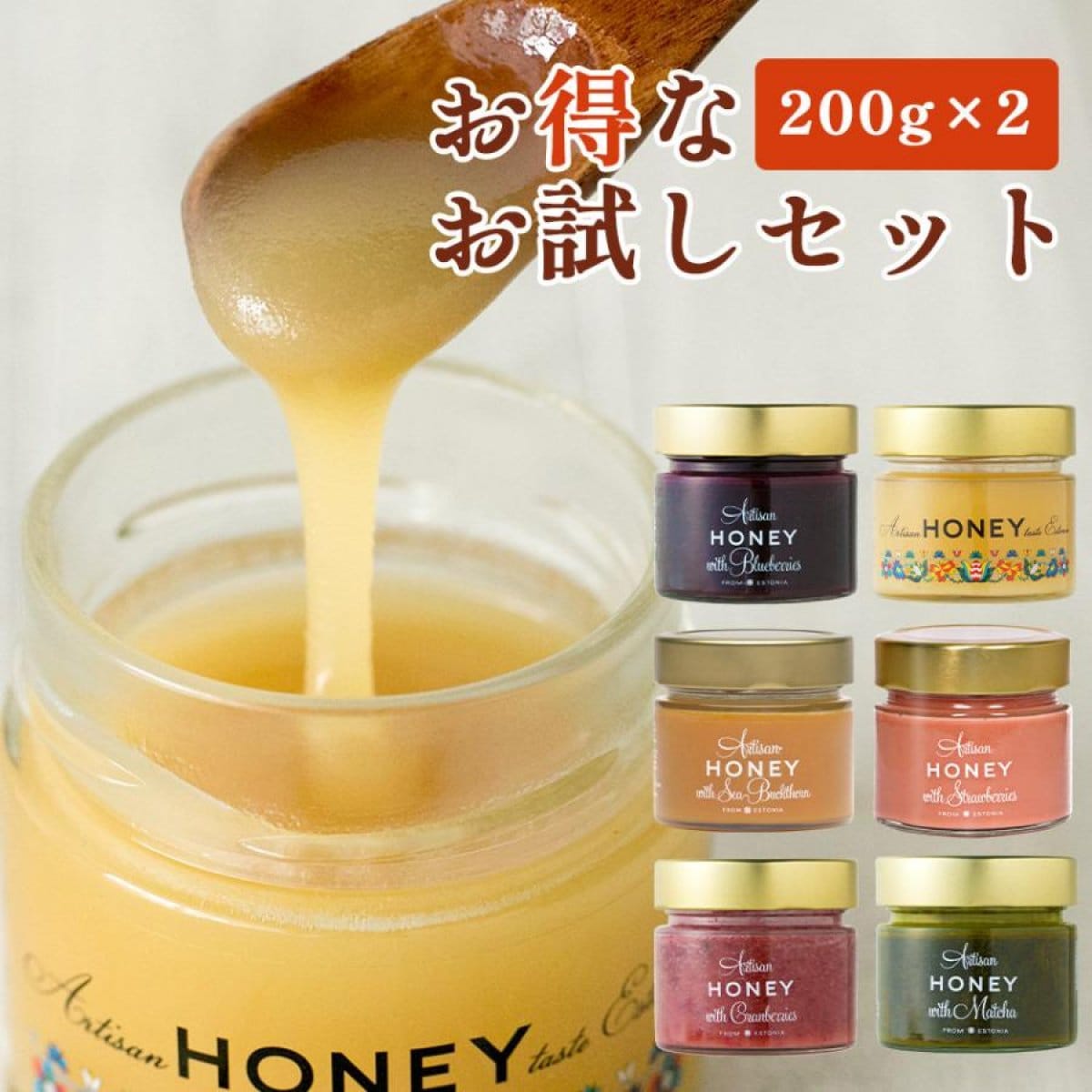 【200g×2本】 北欧 生はちみつ はちみつ 送料無料 アーティサンハニー プレゼント 食べ物 高級 スイーツ スイーツギフト 非加熱 ギフト 蜂蜜 無添加 無農薬 オーガニック 免疫力アップ 贈答 セット Artisan Honey