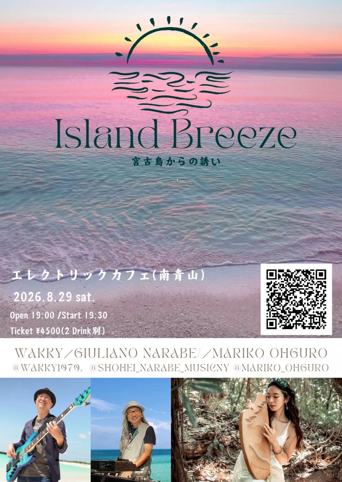 ISLAND BREEZE〜宮古島からの誘い〜エレクトリックカフェ（南青山）