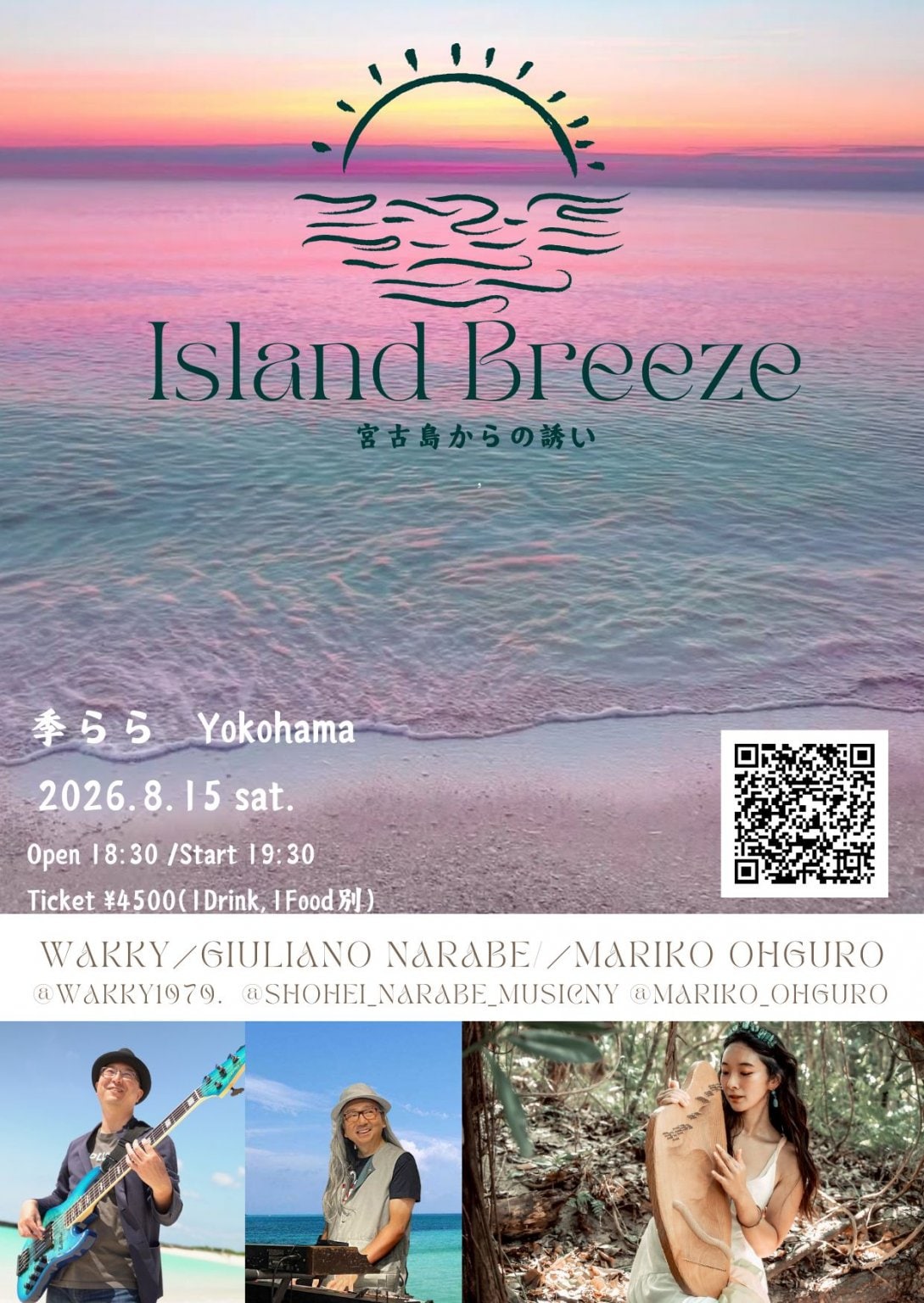 ISLAND BREEZE〜宮古島からの誘い〜季ららYokohama