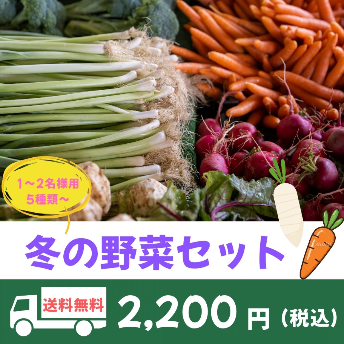 (茨城)自然栽培の冬野菜セット　2,200円送料込　(1-2人分、約5種類)