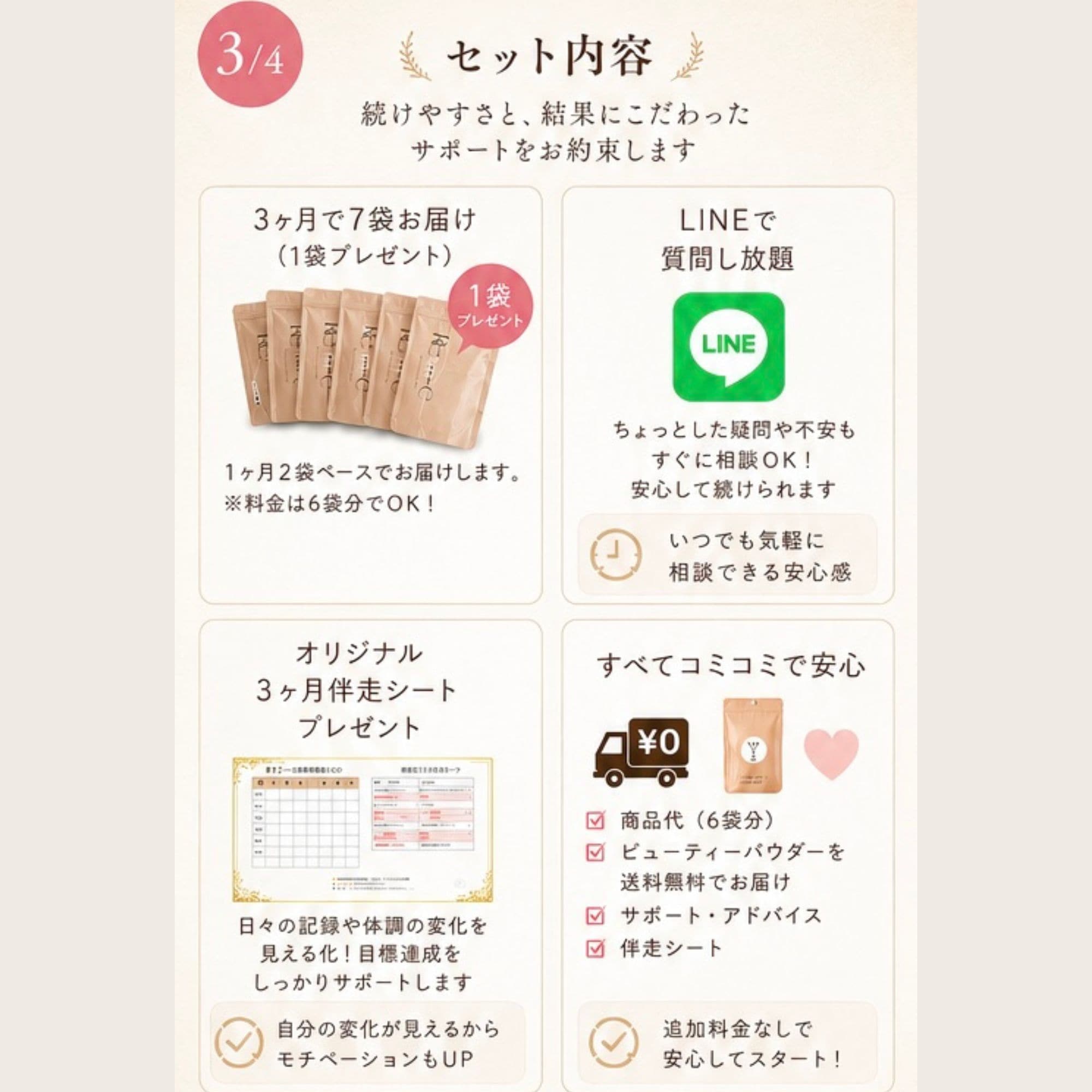 Remie】ビューティーパウダープロテイン3か月伴走セット/petitjoie