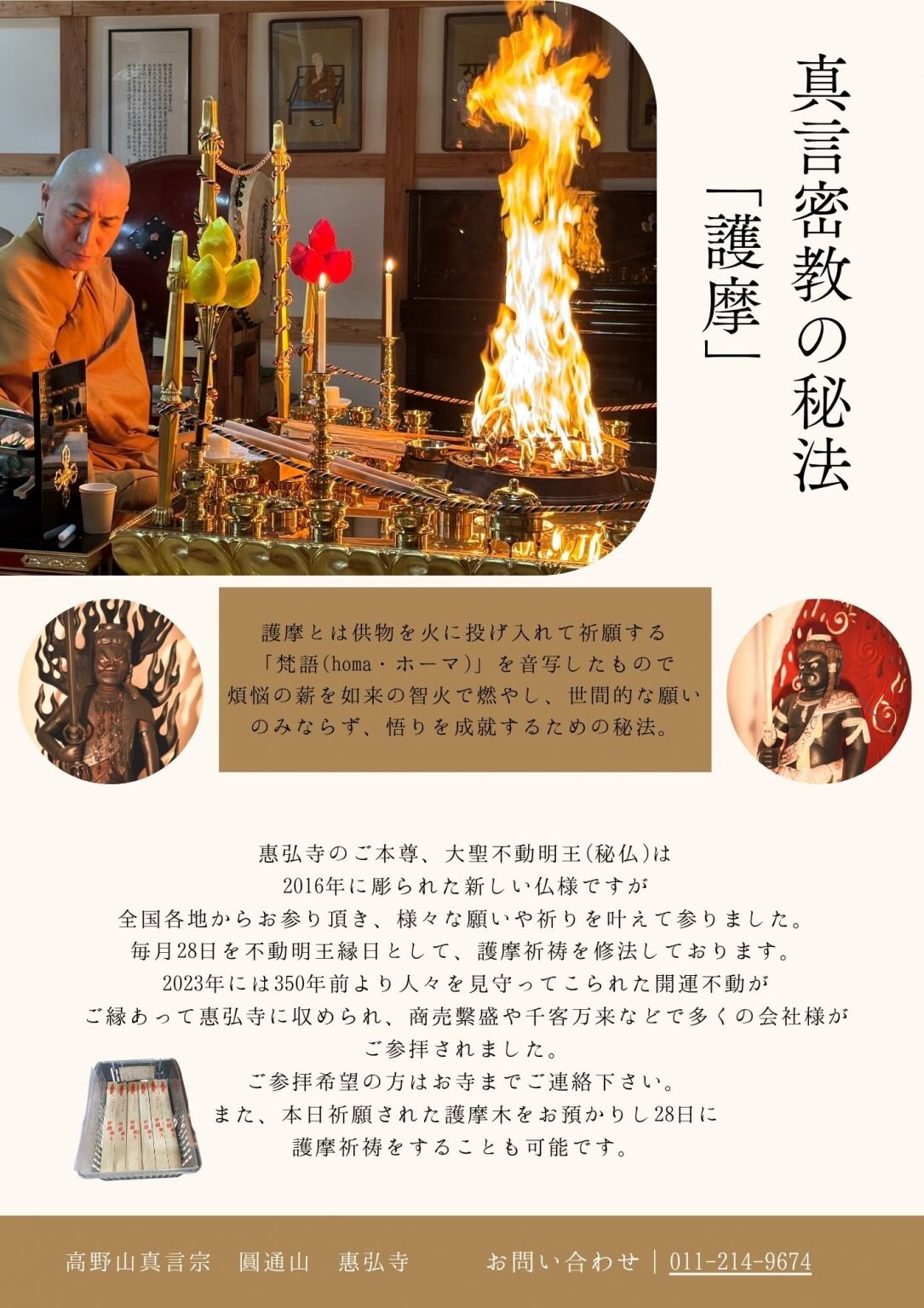 住職による『よろず相談』