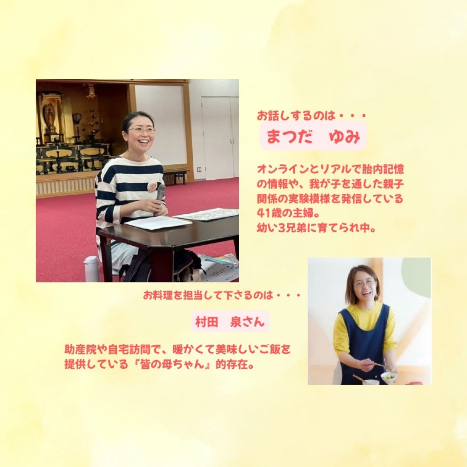 あったかご飯付き　胎内記憶のおはなし会