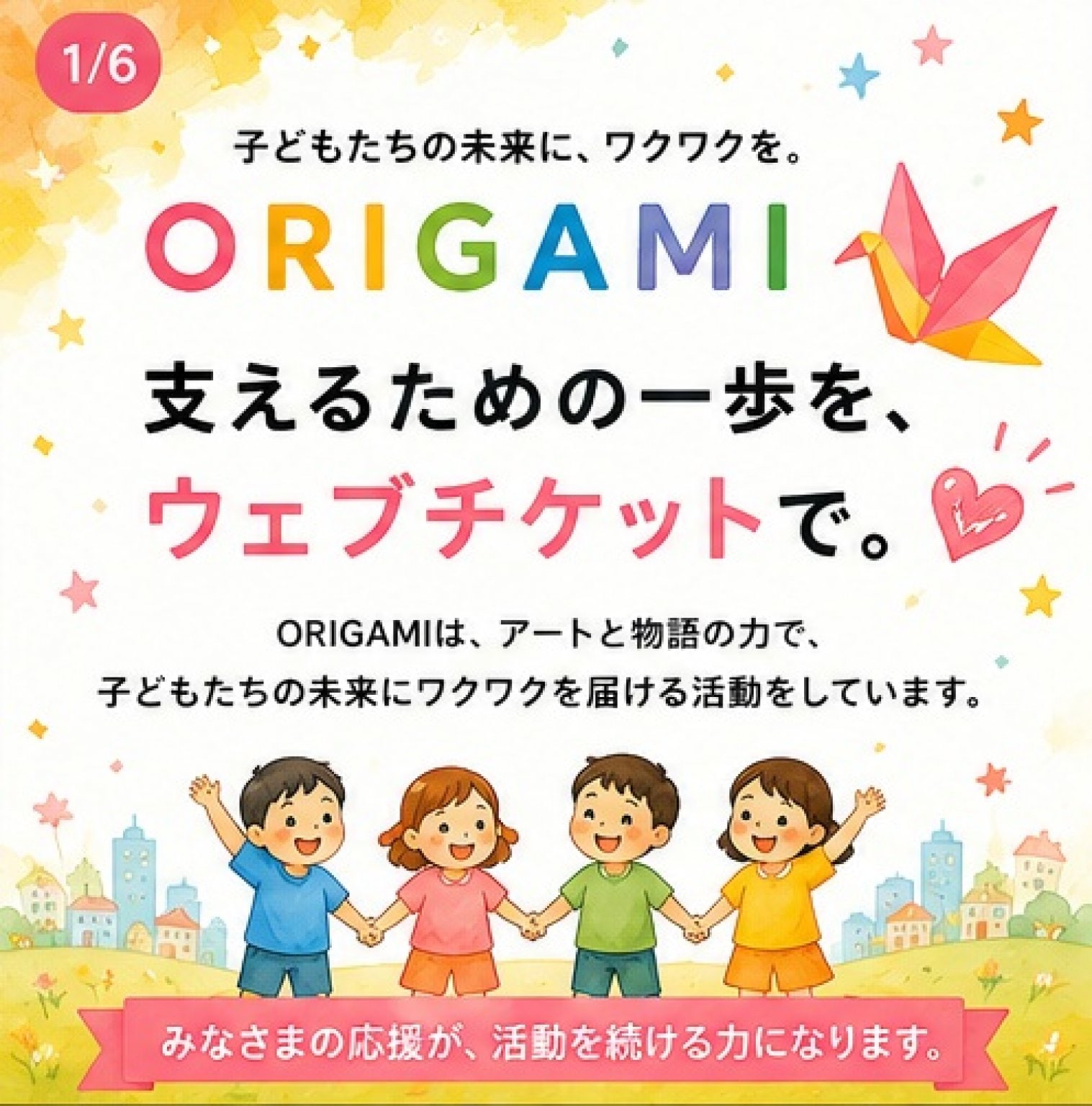 ツクツク!!!ウェブチケット