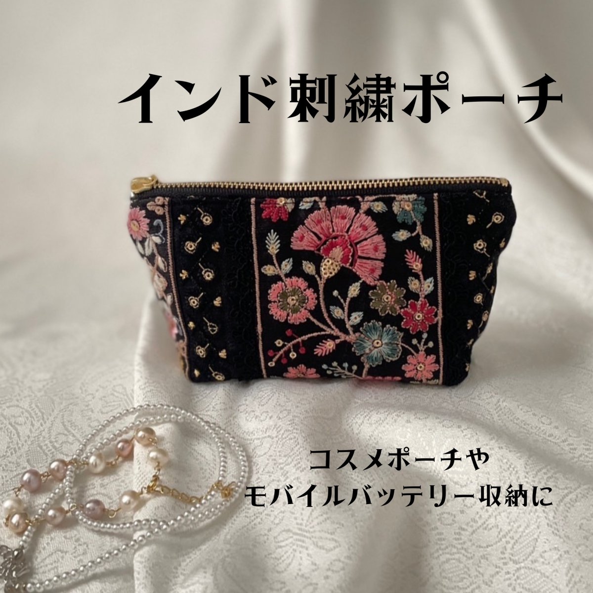 ポーチ 化粧ポーチ インド刺繍リボン サニタリーポーチにも モバイルバッテリー入れ ギフトに最適  ハン...