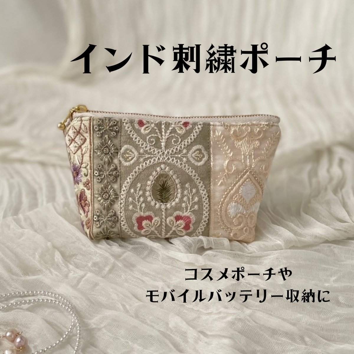 ポーチ 化粧ポーチ インド刺繍リボン サニタリーポーチにも モバイルバッテリー入れ ギフトに最適  ハン...