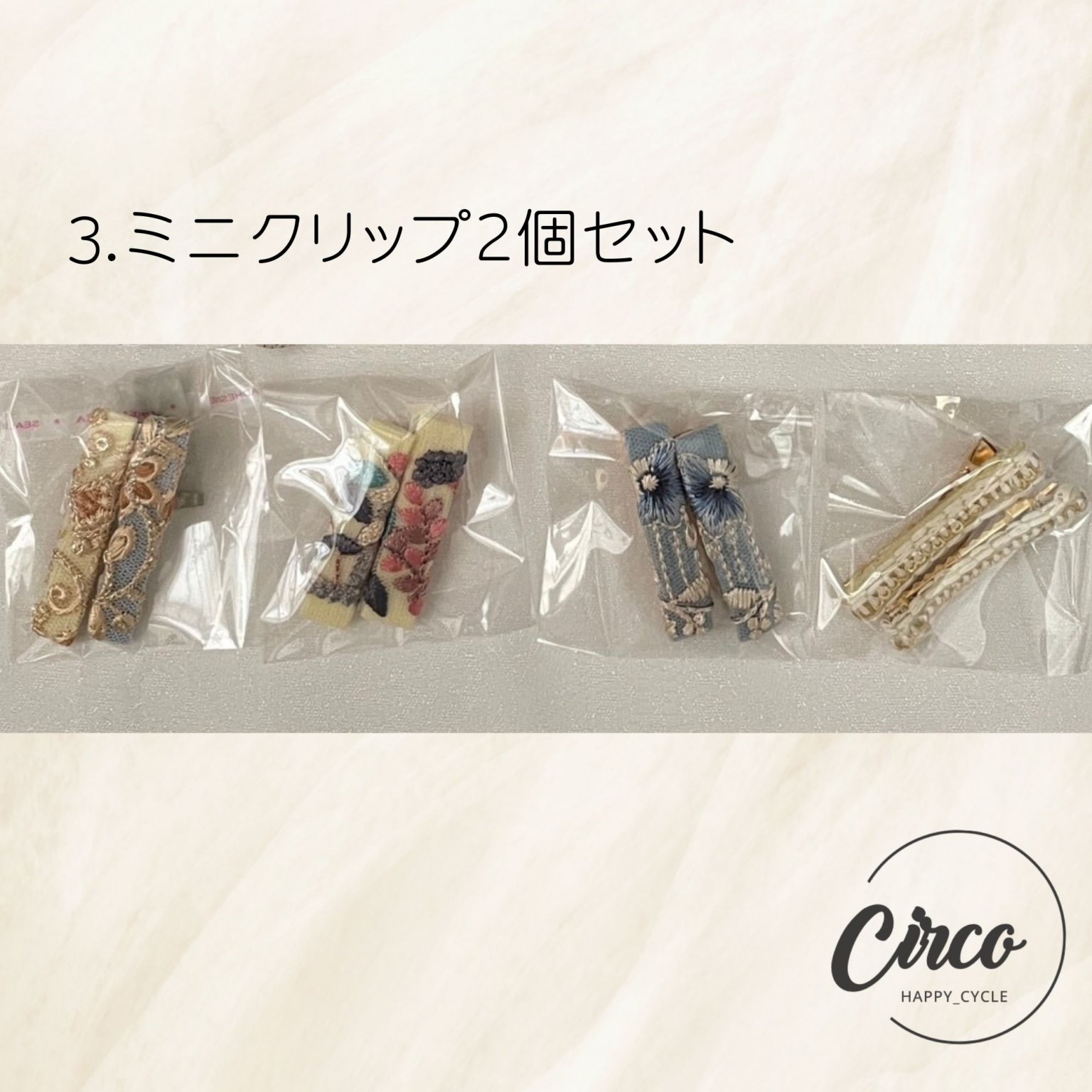 Circoセレクト！ミニクリップ ２個セット