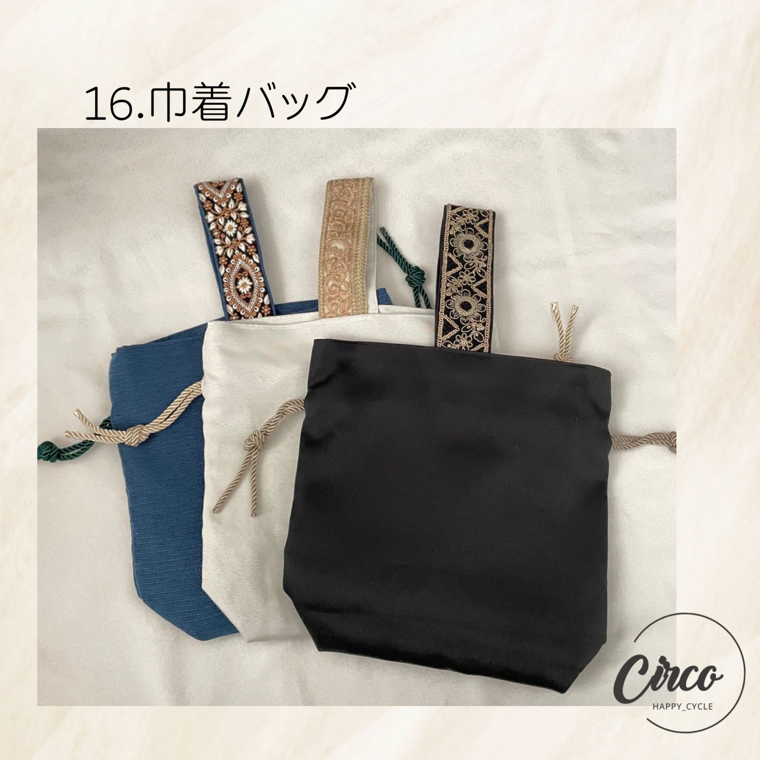マルシェ限定！Circoセレクト！インド刺繍リボン 巾着バッグ 現地お渡しのみ