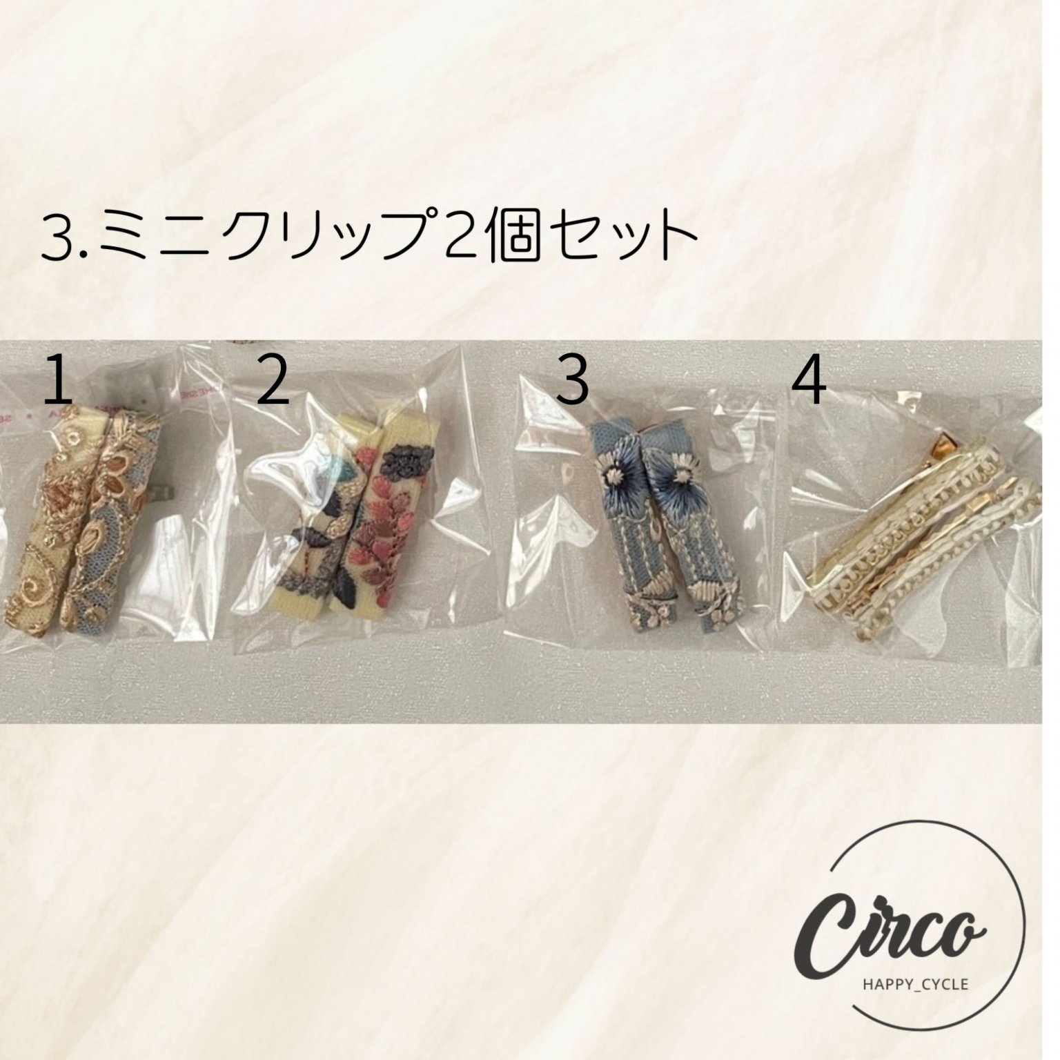 Circoセレクト！ミニクリップ ２個セット