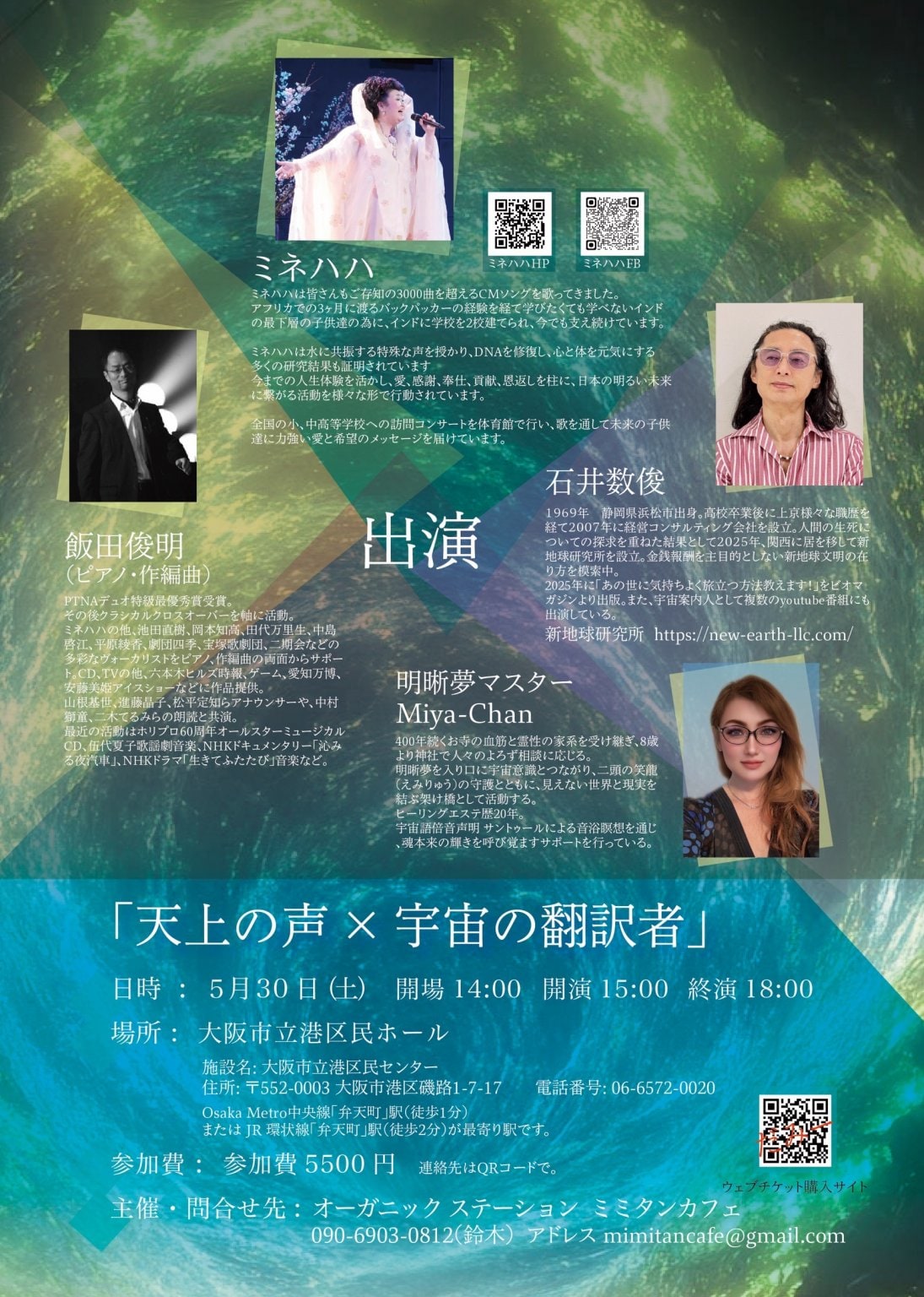 5月30日MINEHAHA＆石井数俊ジョイントコンサート