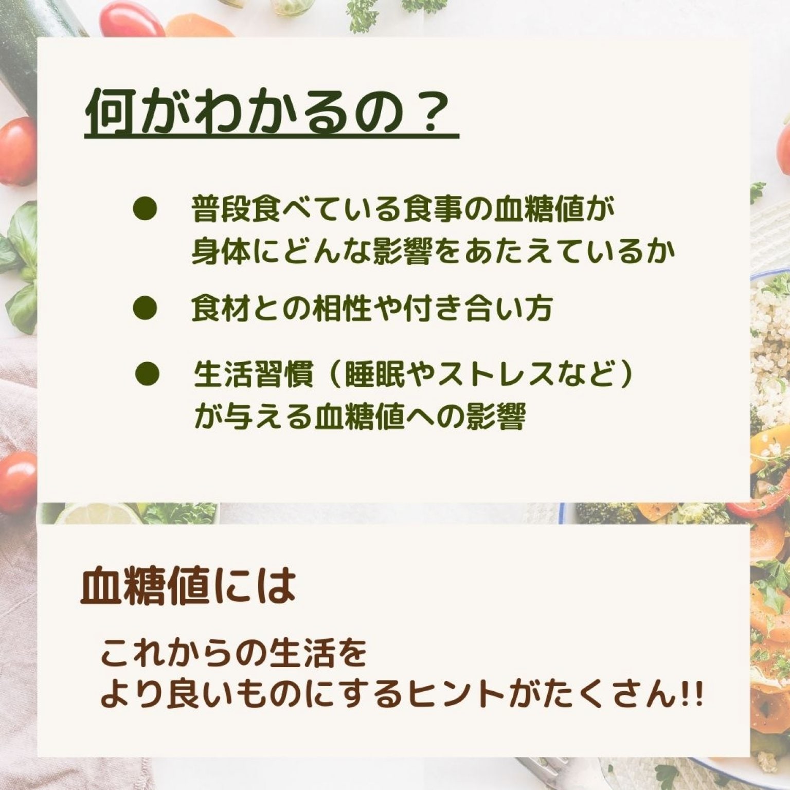 【特典付き】血糖値から自分の身体を知ろう！リブレ会