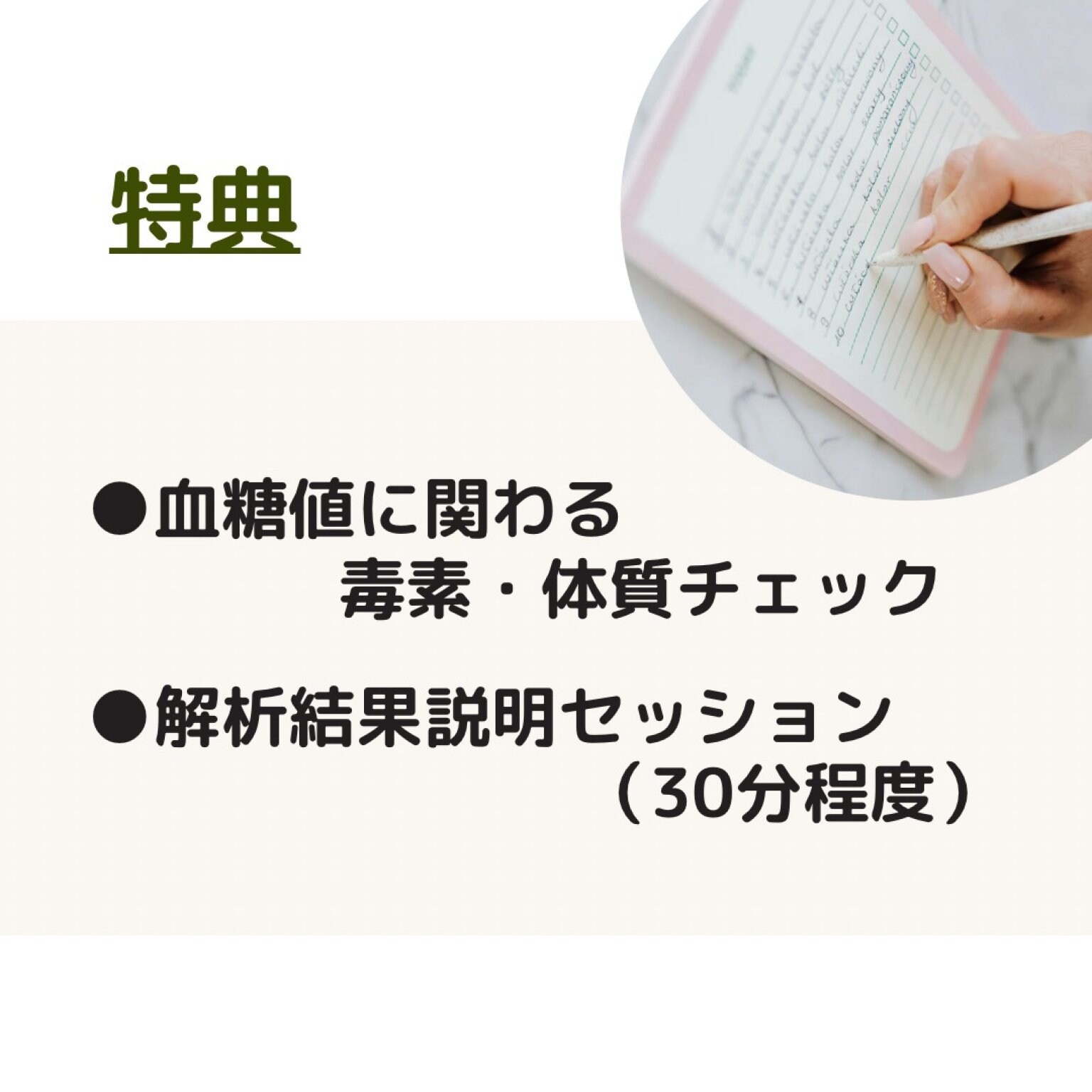 【特典付き】血糖値から自分の身体を知ろう！リブレ会