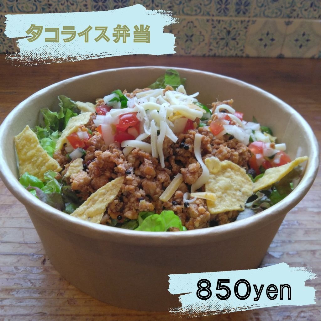 タコライス弁当　