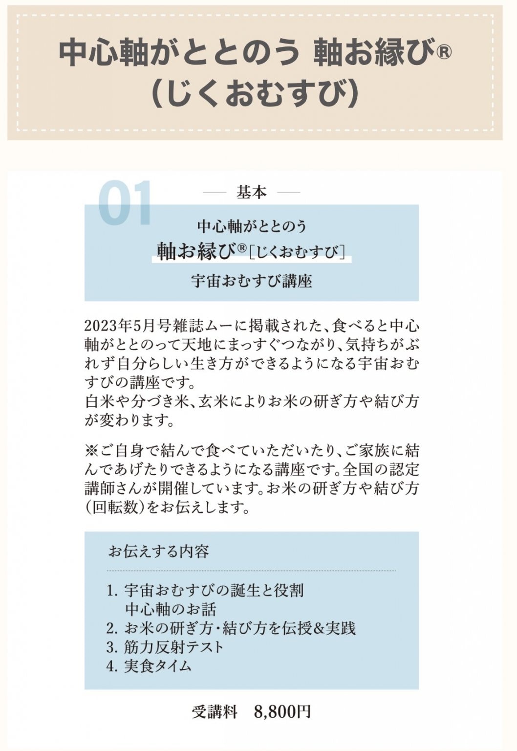 宇宙おむすび講座　軸おむすび®️