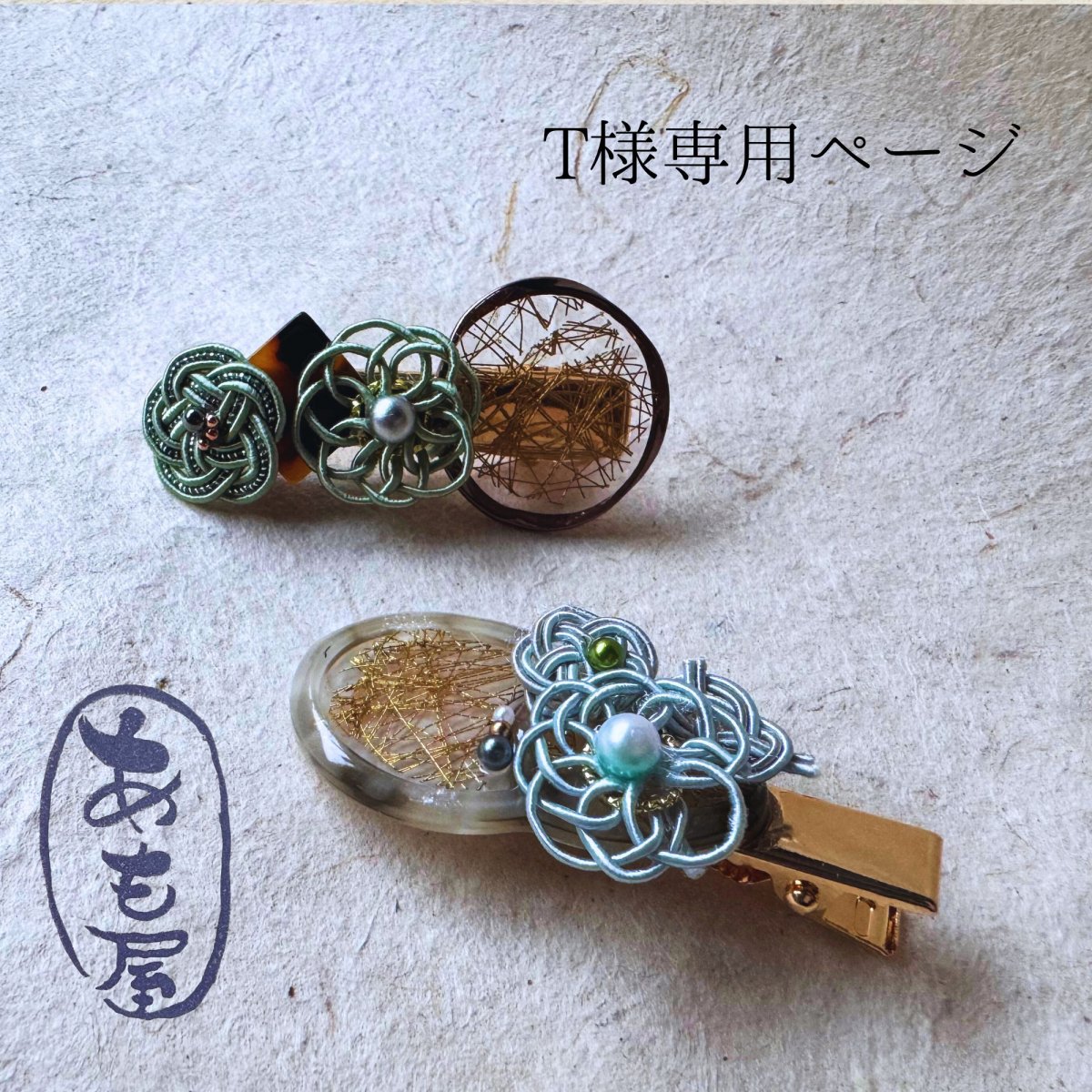 水引アクセサリーと刺し子の小物通販あも屋