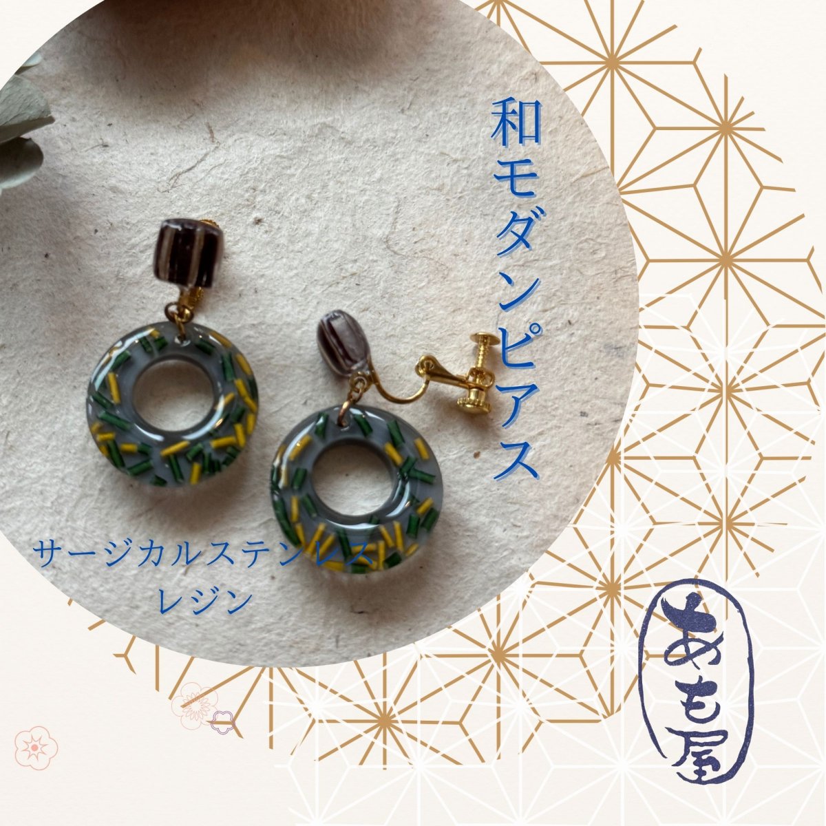 水引アクセサリーと刺し子の小物通販あも屋