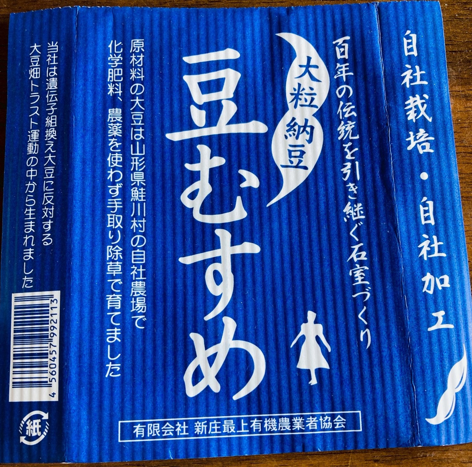 MA様用　5月お渡し　大粒納豆　「豆むすめ」10個入送料込み