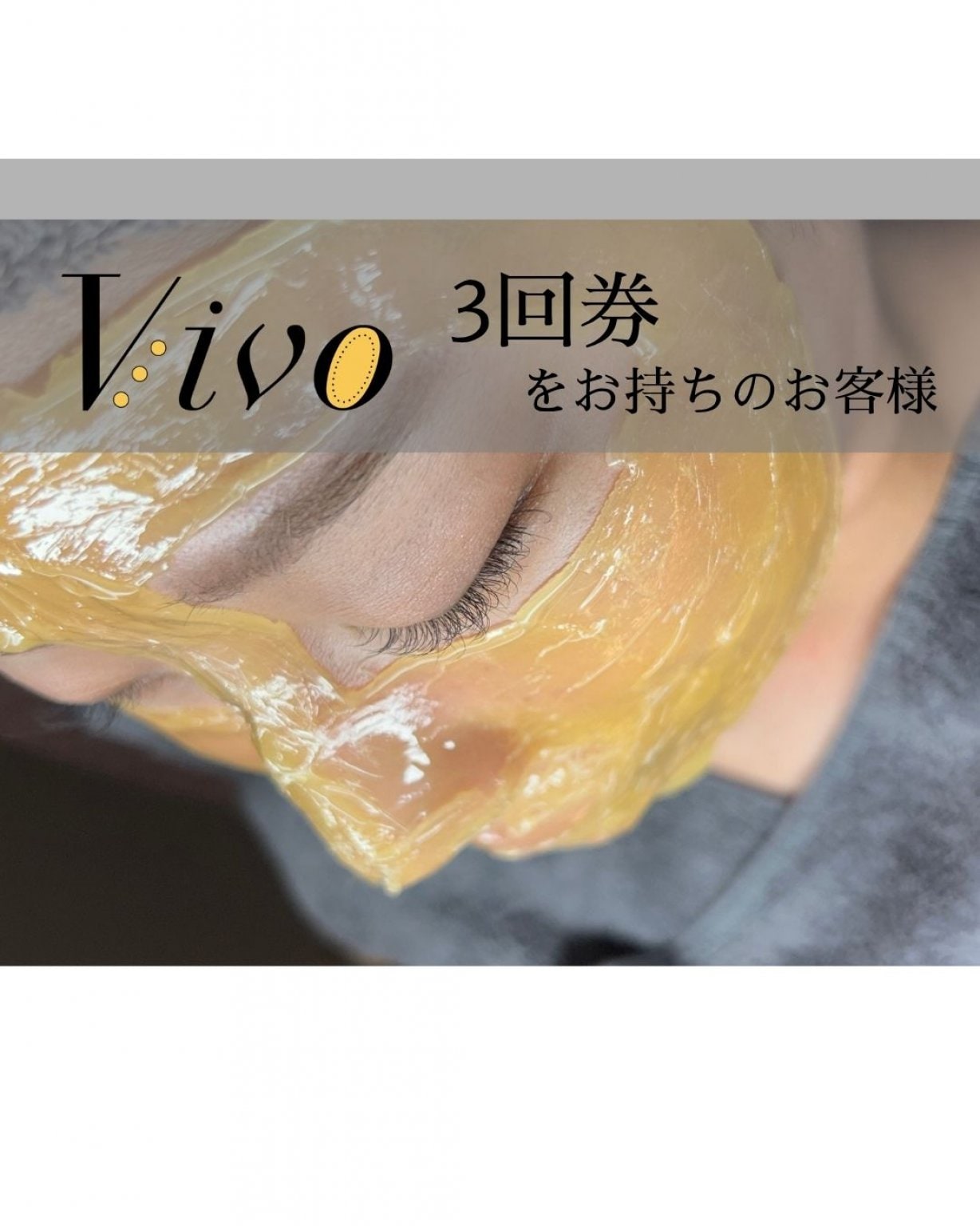 半田市・東浦町エステサロン|マツヤニ専門サロン|半田店『Vivo