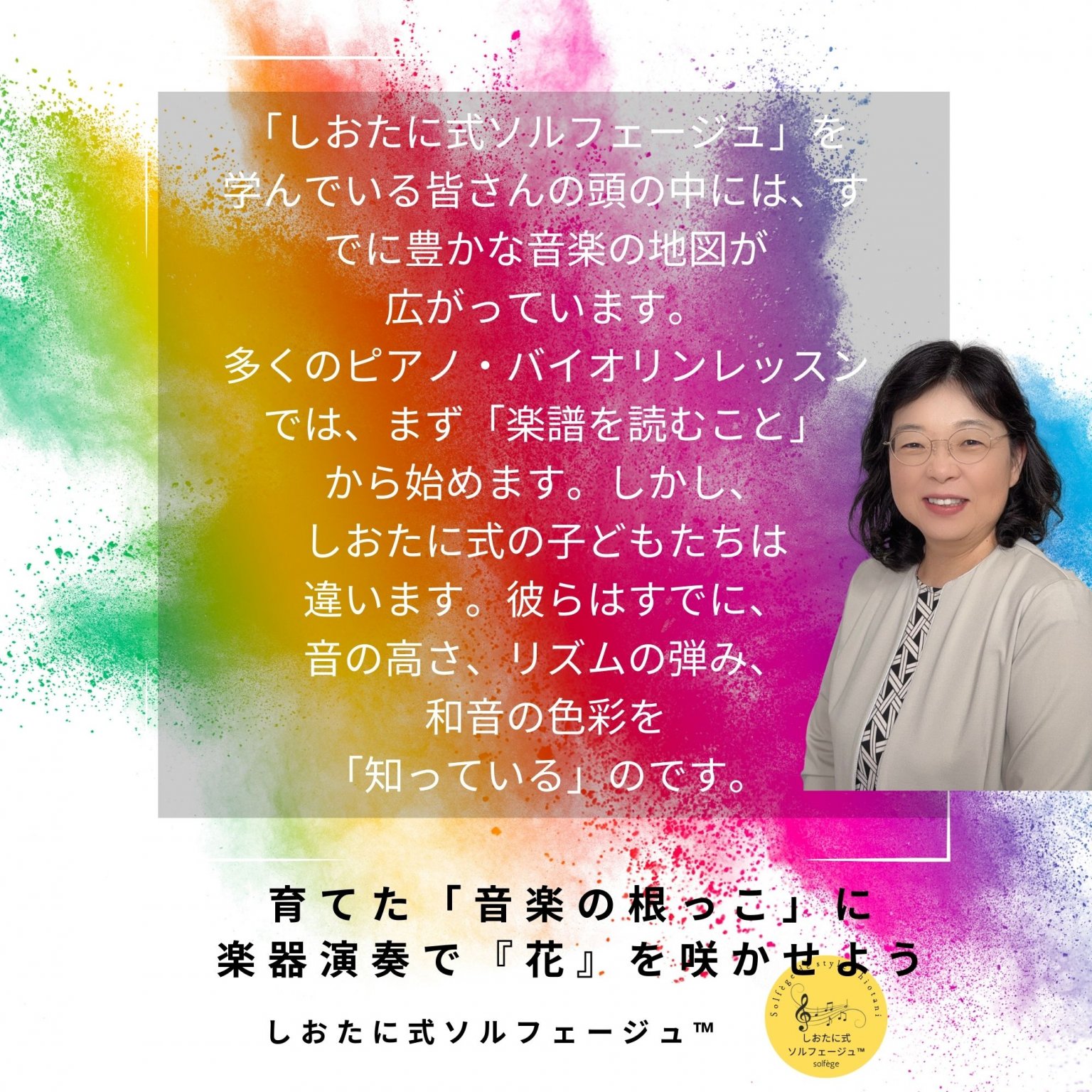2sol受講生　solfege ✖️ 実技　２歳からのソルフェージュを 最高の演奏技術へアップデート