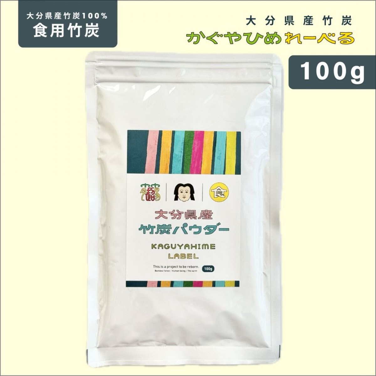 【お得用】大分県産食用竹炭パウダー100g［かぐやひめれーべる］国産竹炭 ミネラル補給 腸活 ダイエット デトックス 食べる竹炭 最高級竹炭パウダー