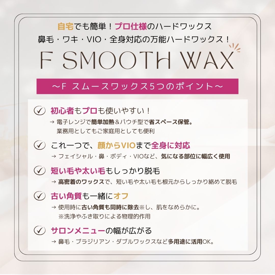 Natural F smooth wax 粒状ハードワックス 700g｜VIO・顔・鼻毛・全身