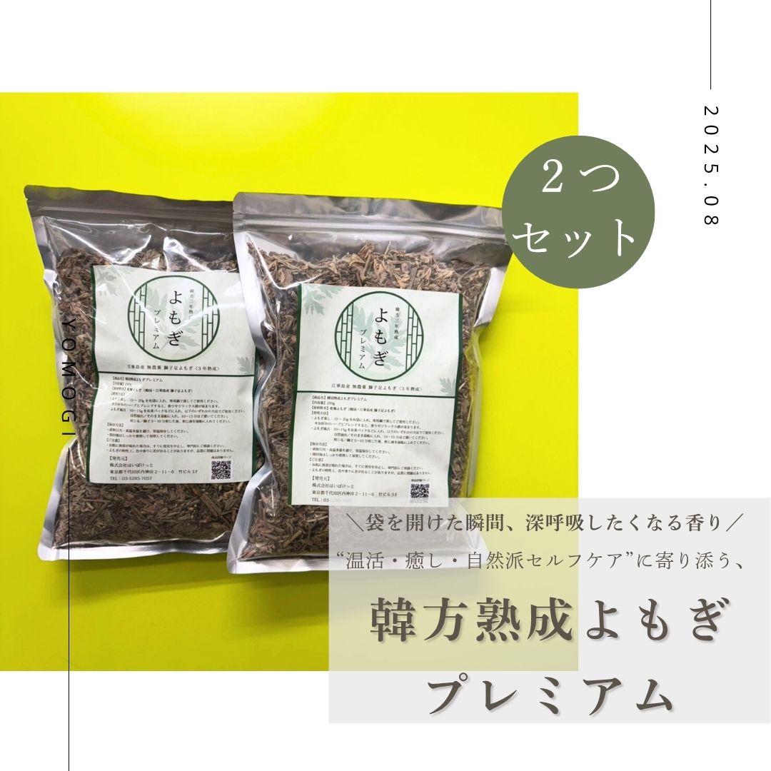 よもぎ蒸し業務用粉砕タイプ３年熟成獅子足薬よもぎ2kg よもぎ蒸し業務用粉砕タイプ3年熟成獅子足薬よもぎ2kg 【公式通販】