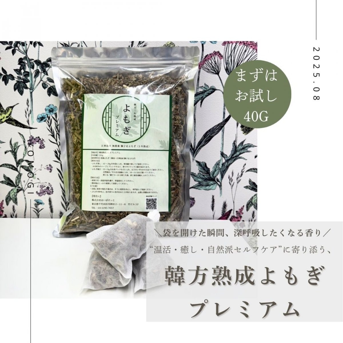 【初めての方限定、お試し‼／送料込】韓方熟成よもぎ プレミアム40g｜韓国江華島（カンファド）産・3年熟成獅子足（サジャバル）よもぎ100％・カット乾燥よもぎ｜自宅で叶うエステ級温活ハーブ｜温活 × 香り × 韓方ケアを自宅で。