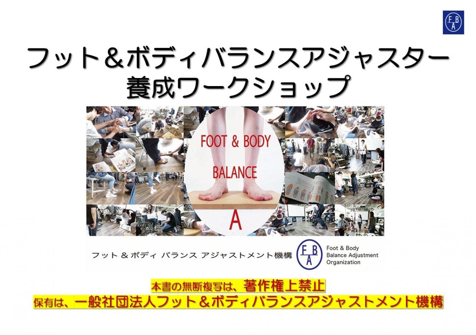 1月開催バランスケアテクノロジーイントロダクションセミナー(佐々木代表動画付き)参加Webチケット