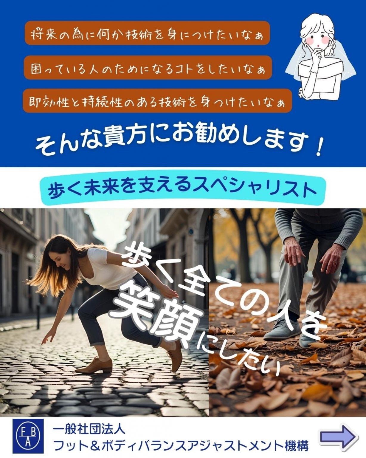 2026年3月1日(日)イレギュラー開催FBアジャスター養成ワークショップ参加Webチケット