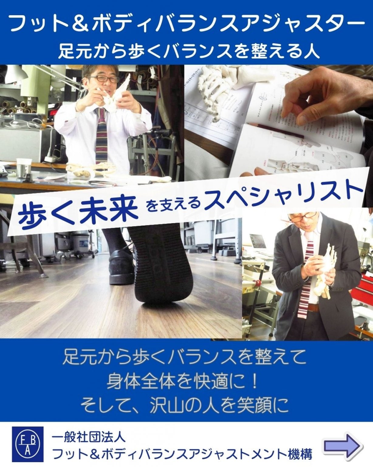 2026年3月1日(日)イレギュラー開催FBアジャスター養成ワークショップ参加Webチケット