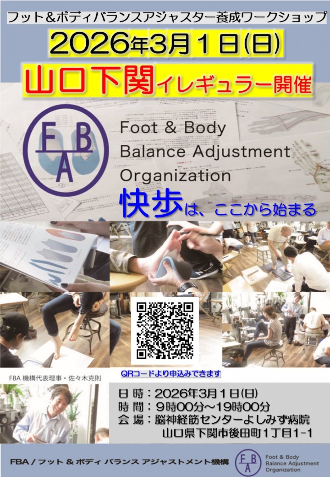 2026年3月1日(日)イレギュラー開催FBアジャスター養成ワークショップ参加Webチケット